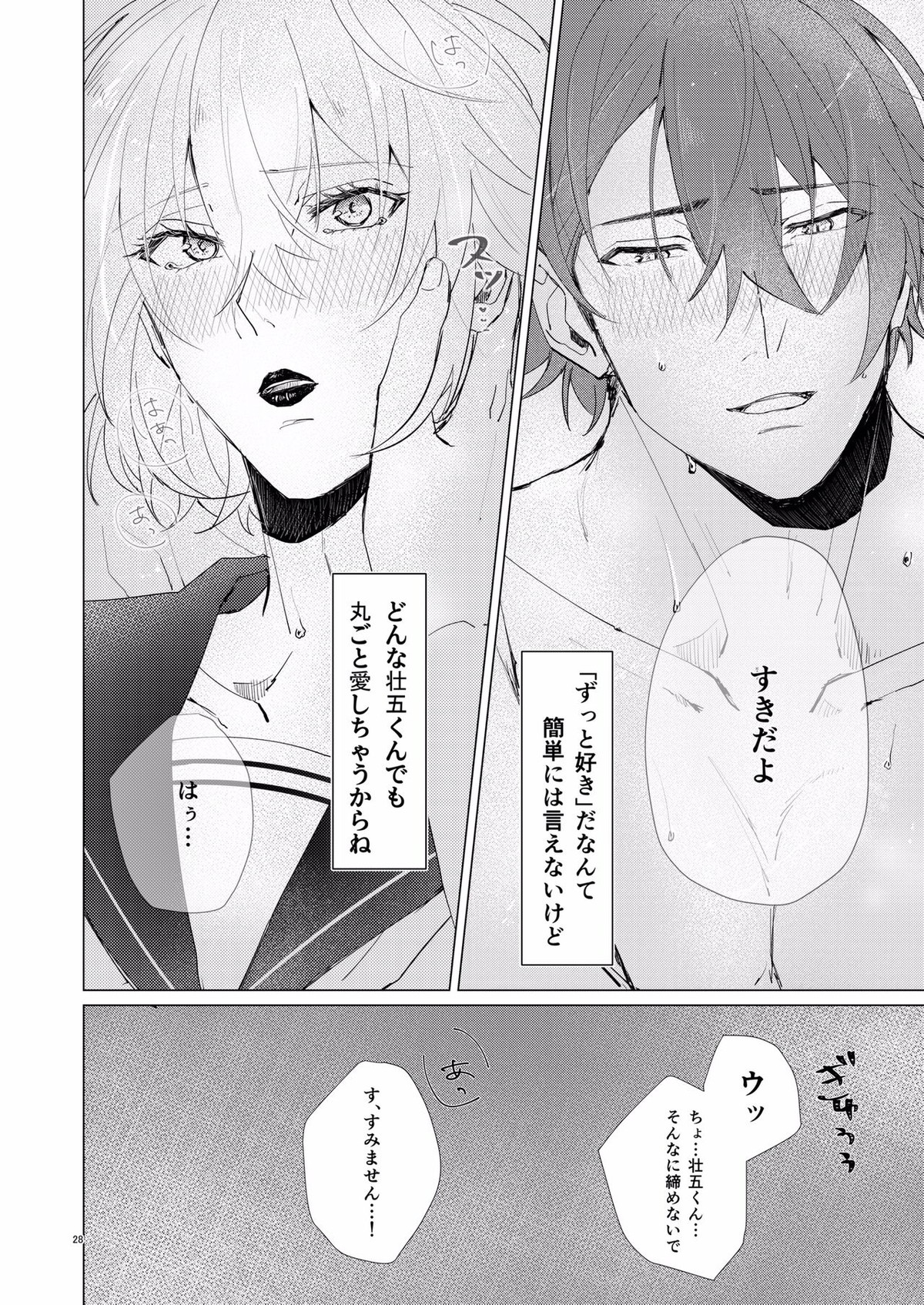 Honey Apple【アイドリッシュセブン/龍壮】 page 27