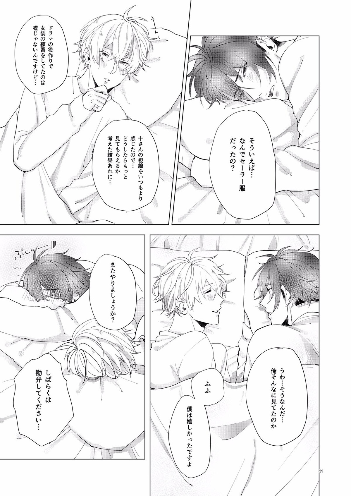 Honey Apple【アイドリッシュセブン/龍壮】 page 28