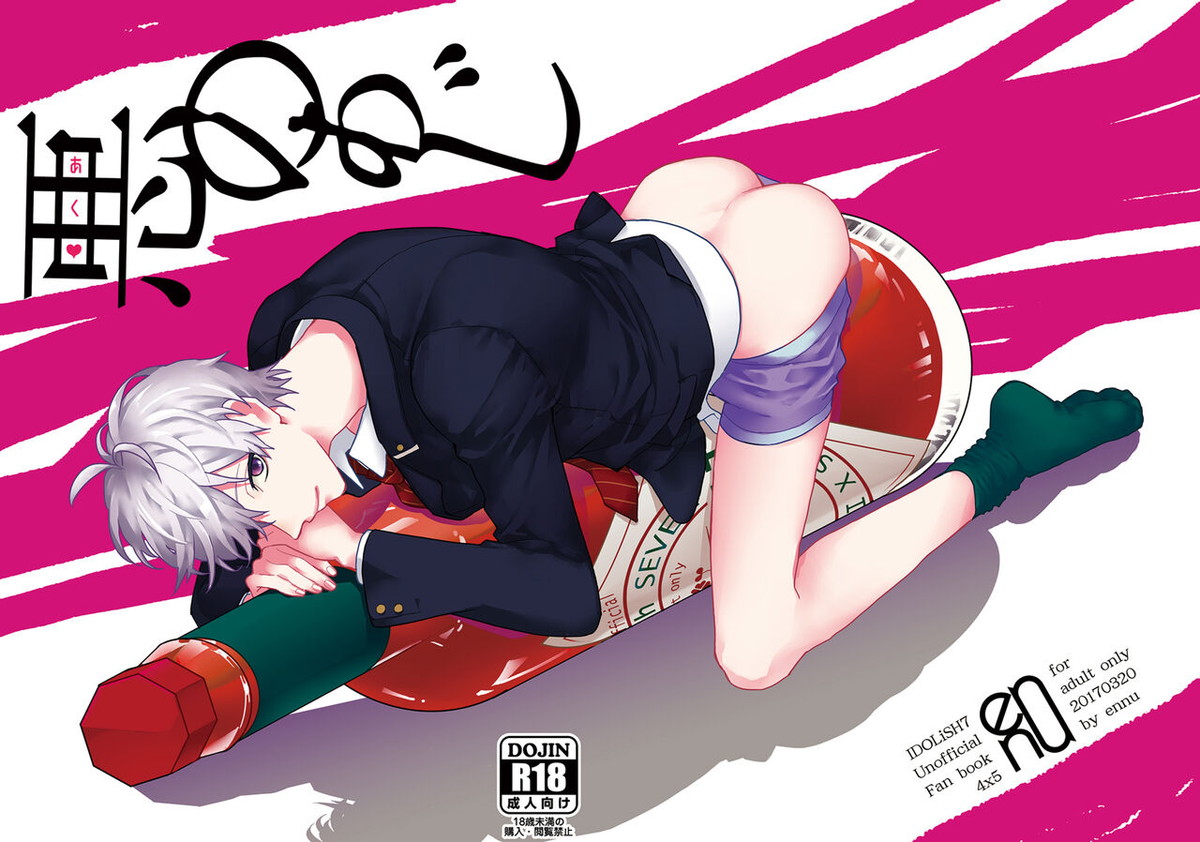 Recommended BL manga "悪のあじ【アイドリッシュセブン/環壮】" cover image