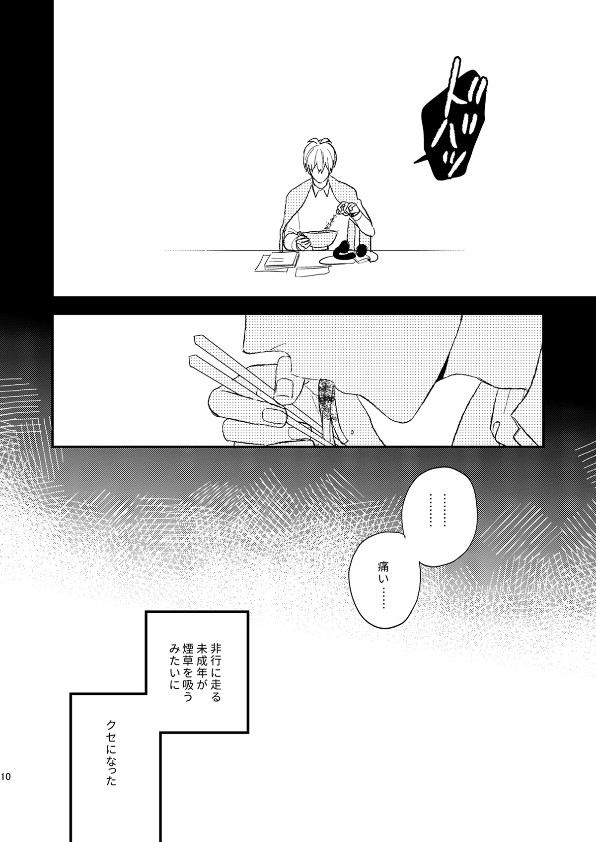 悪のあじ【アイドリッシュセブン/環壮】 page 11
