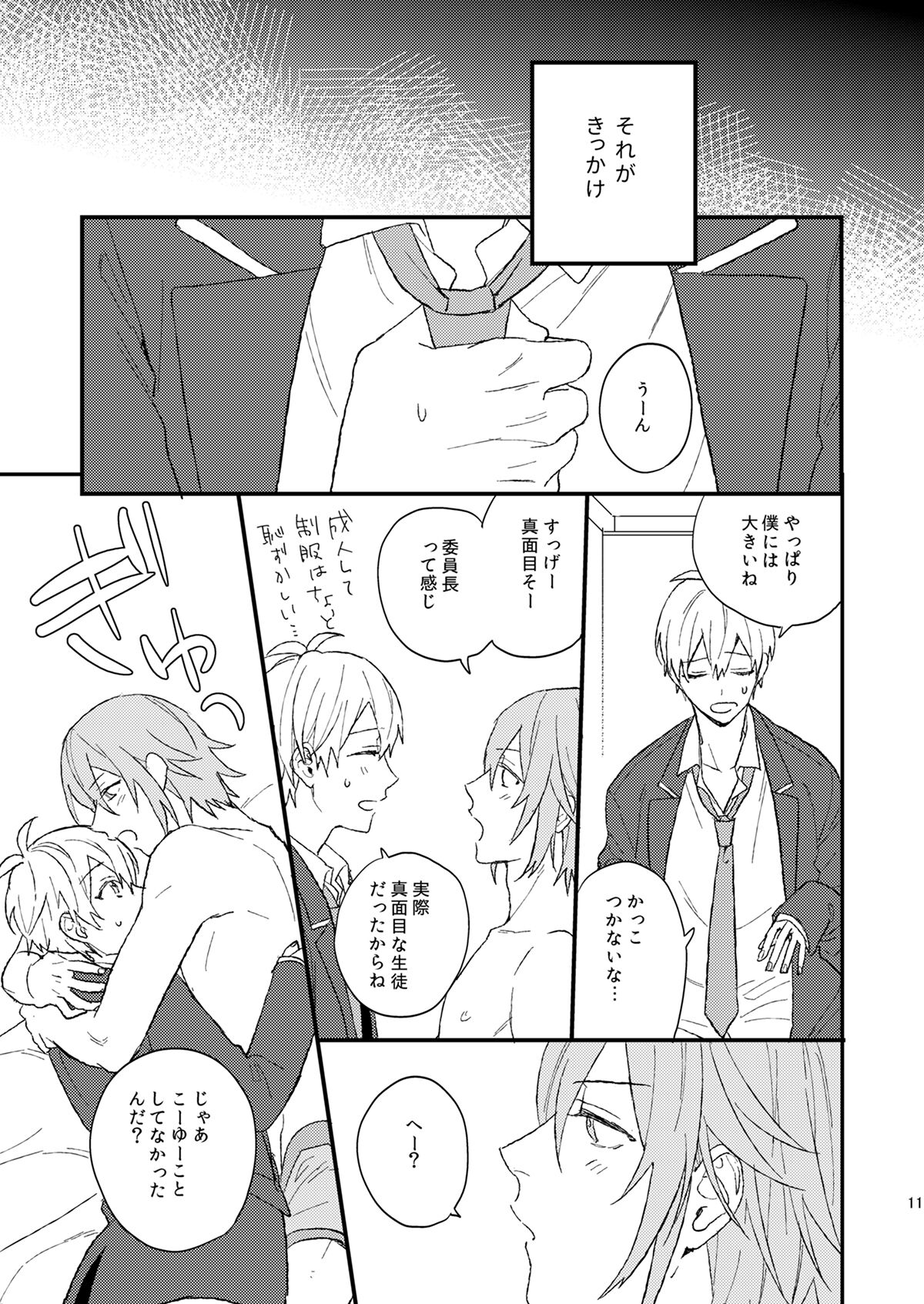 悪のあじ【アイドリッシュセブン/環壮】 page 12