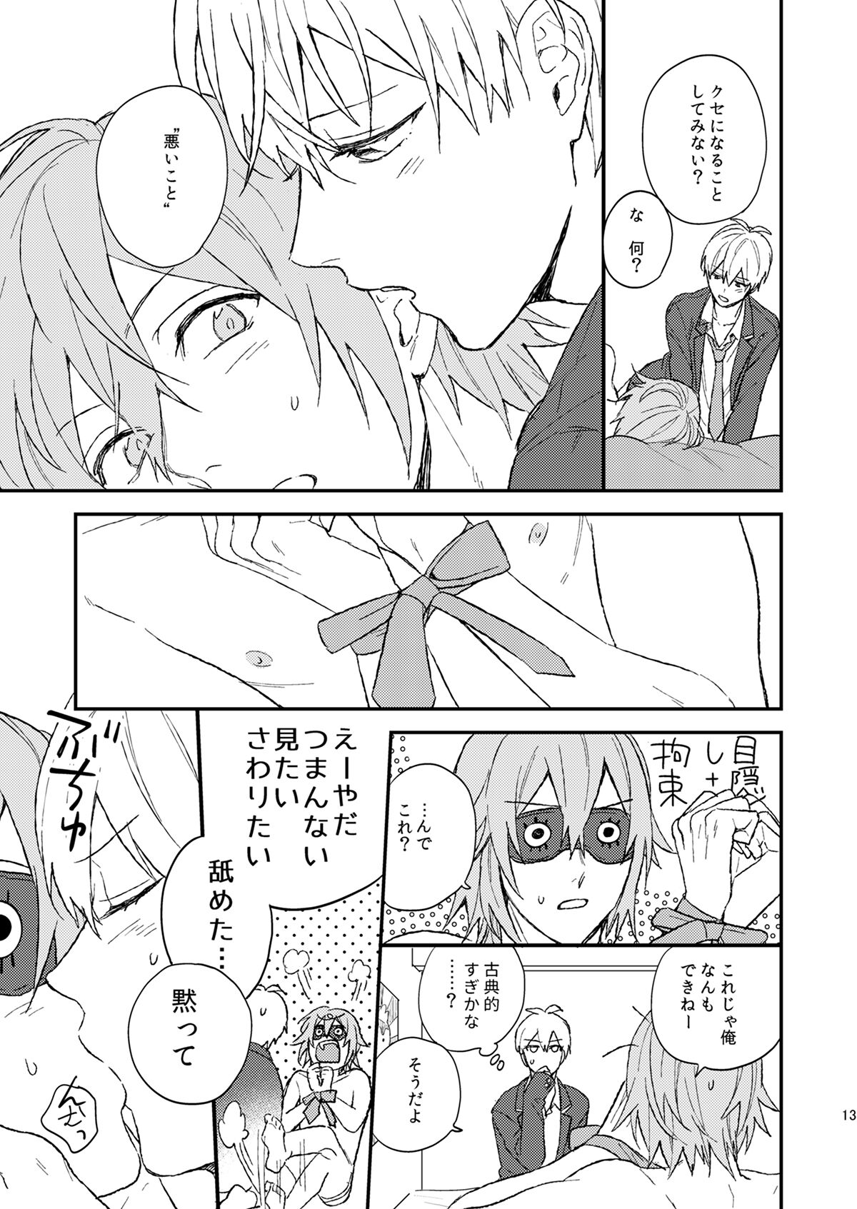 悪のあじ【アイドリッシュセブン/環壮】 page 14