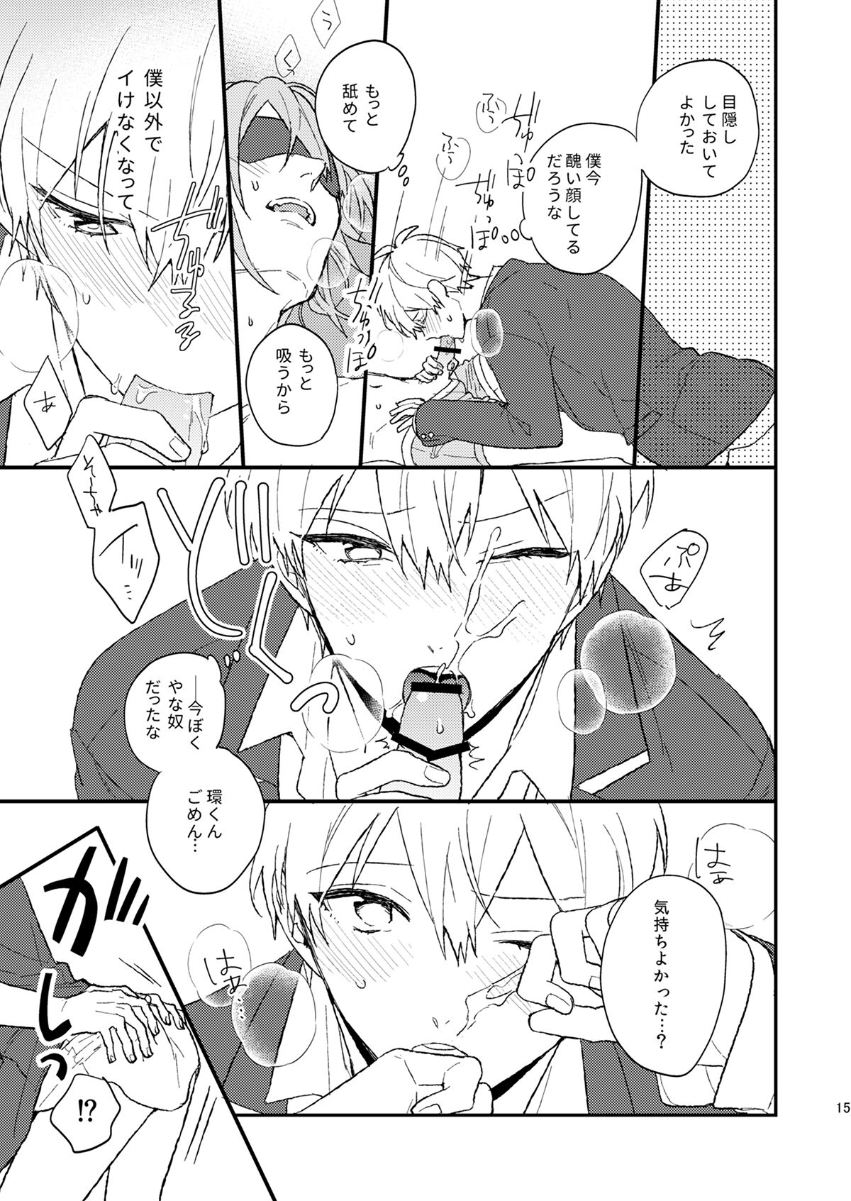 悪のあじ【アイドリッシュセブン/環壮】 page 16