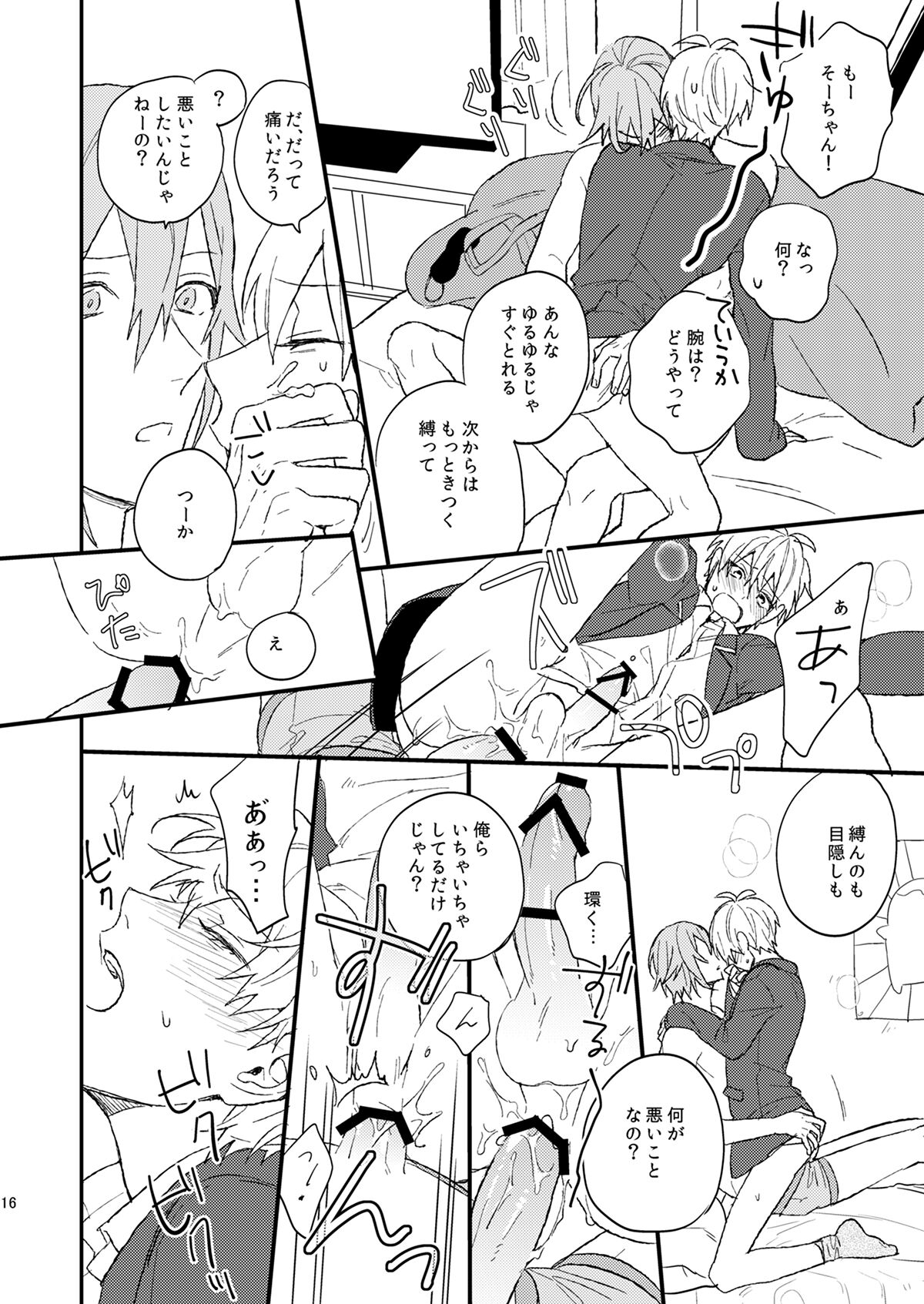 悪のあじ【アイドリッシュセブン/環壮】 page 17