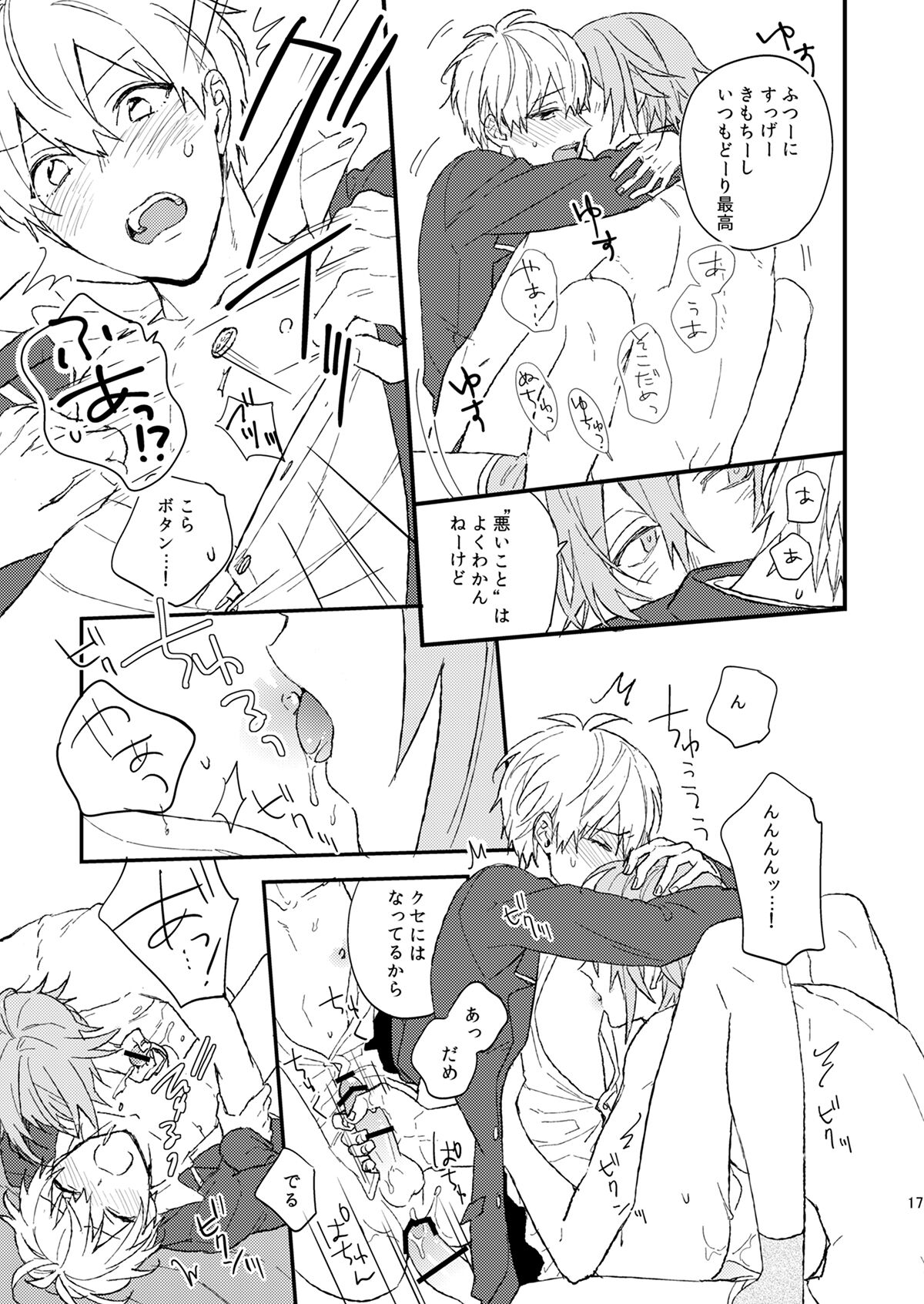 悪のあじ【アイドリッシュセブン/環壮】 page 18