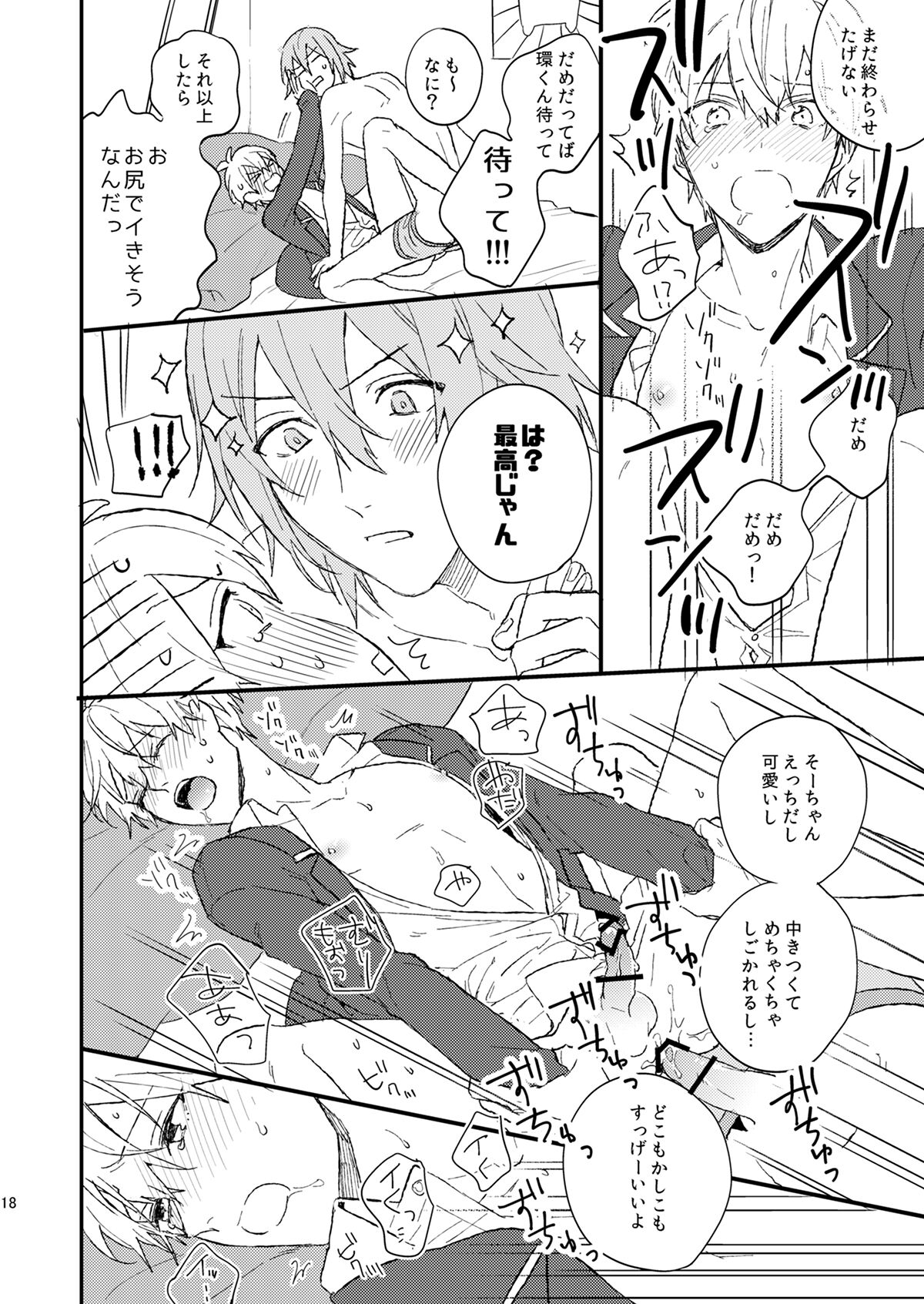 悪のあじ【アイドリッシュセブン/環壮】 page 19