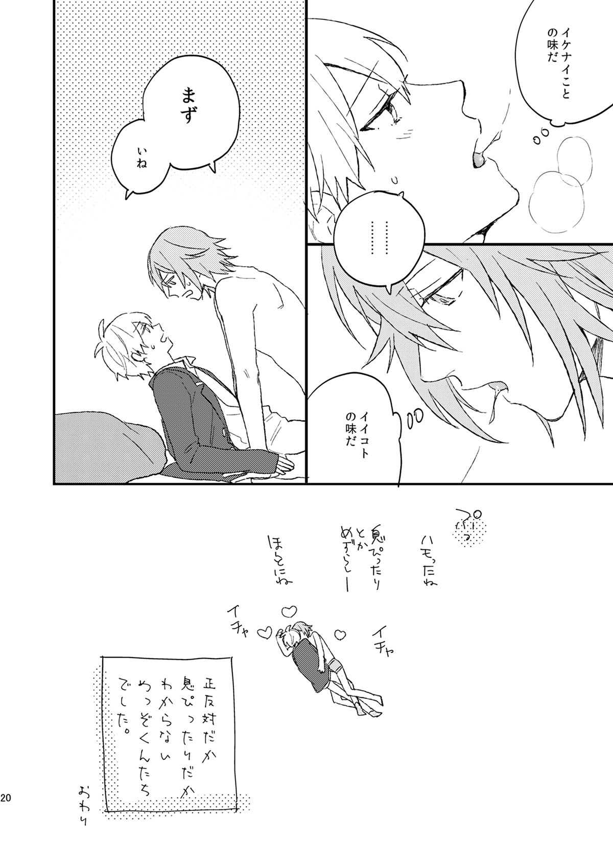悪のあじ【アイドリッシュセブン/環壮】 page 21