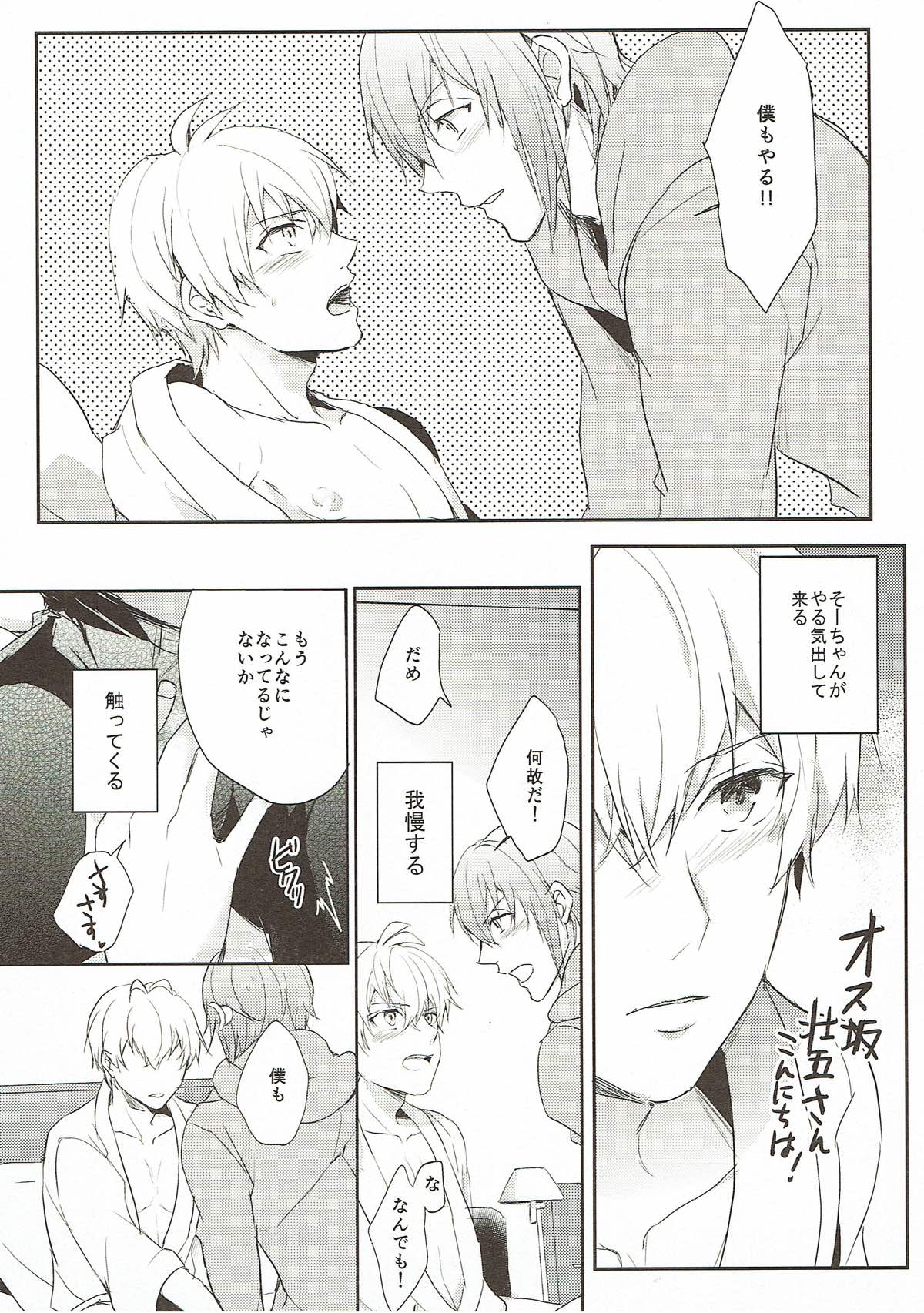Sweet recipe【アイドリッシュセブン/環壮】 page 15
