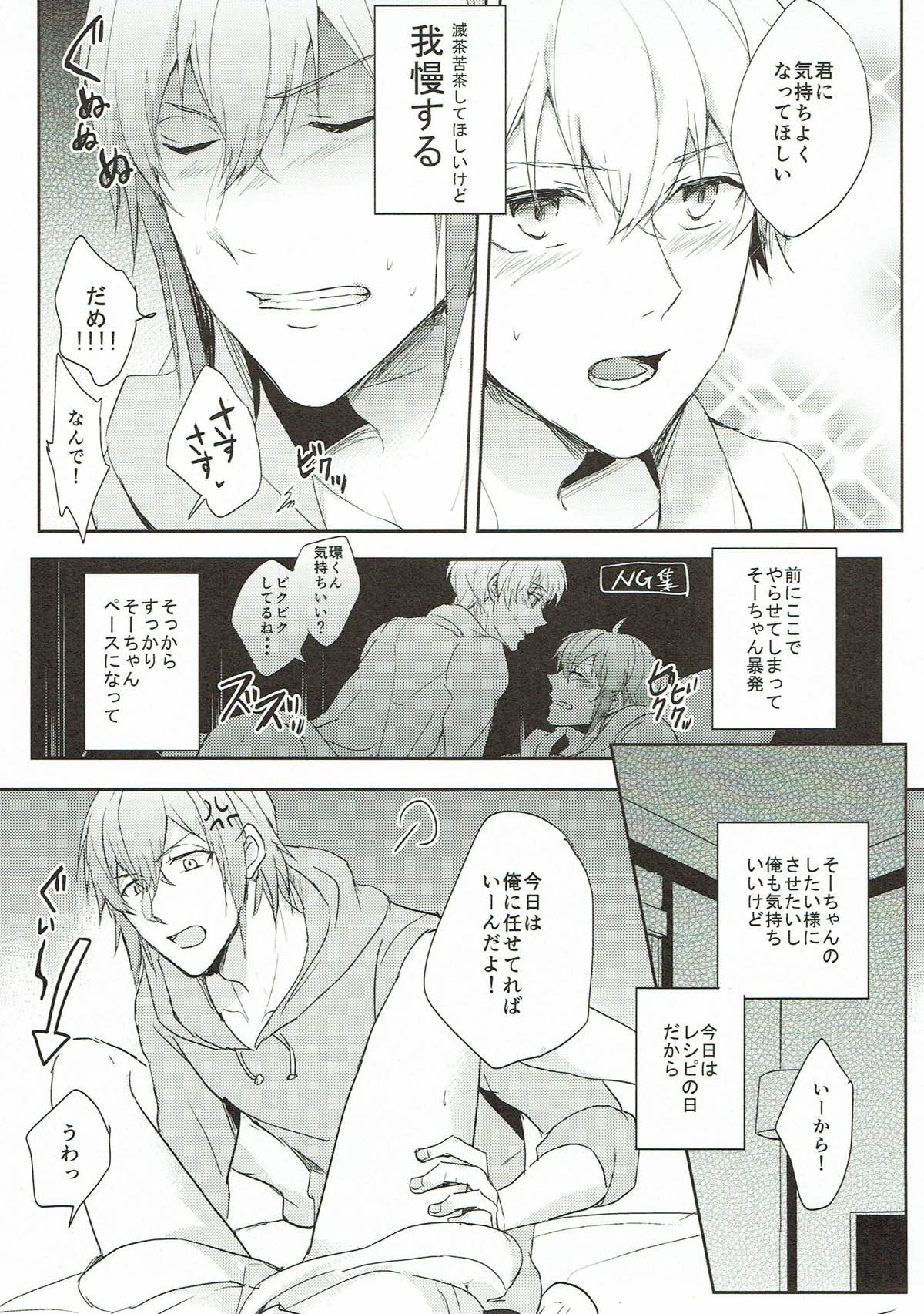Sweet recipe【アイドリッシュセブン/環壮】 page 16