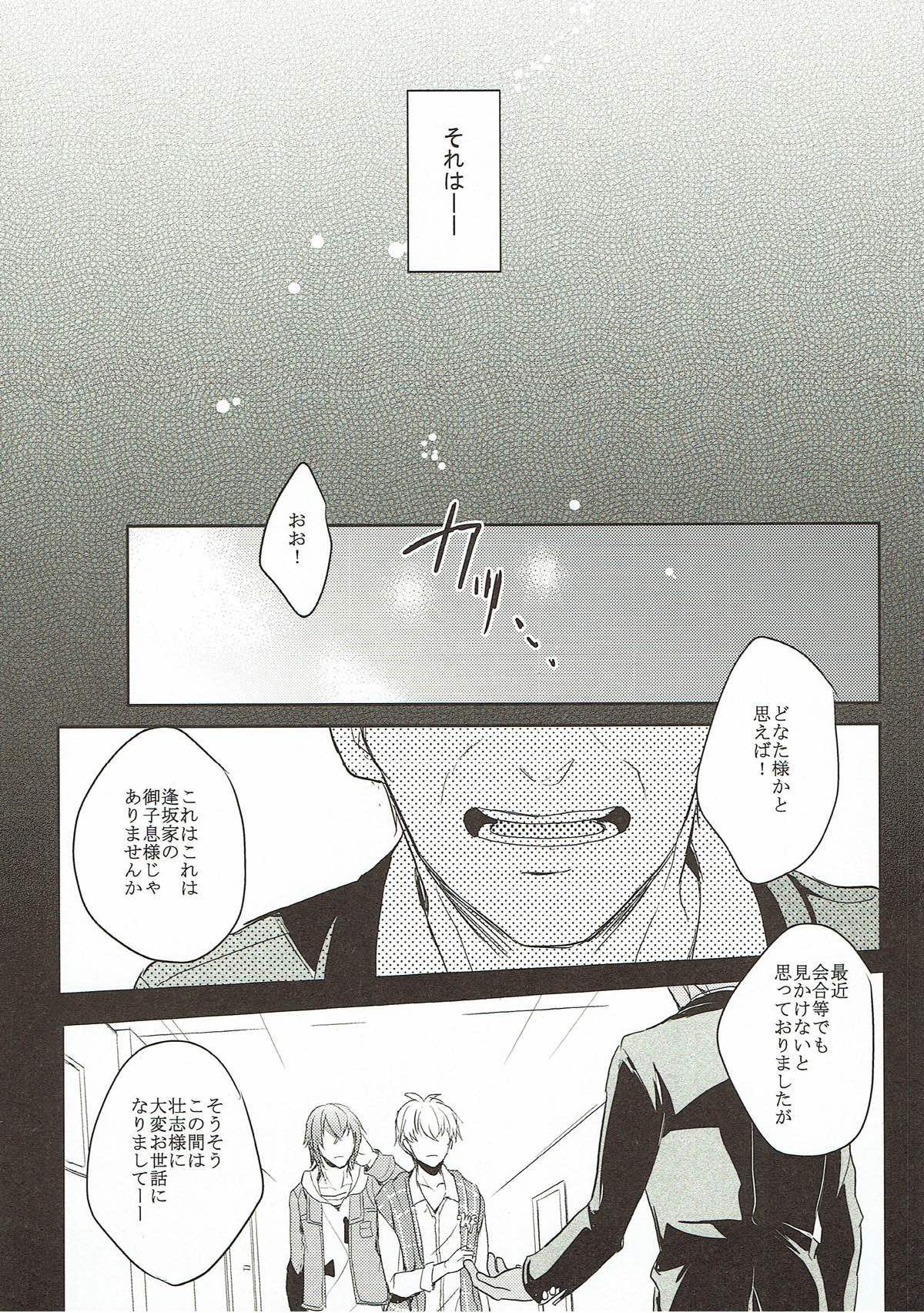 Sweet recipe【アイドリッシュセブン/環壮】 page 21