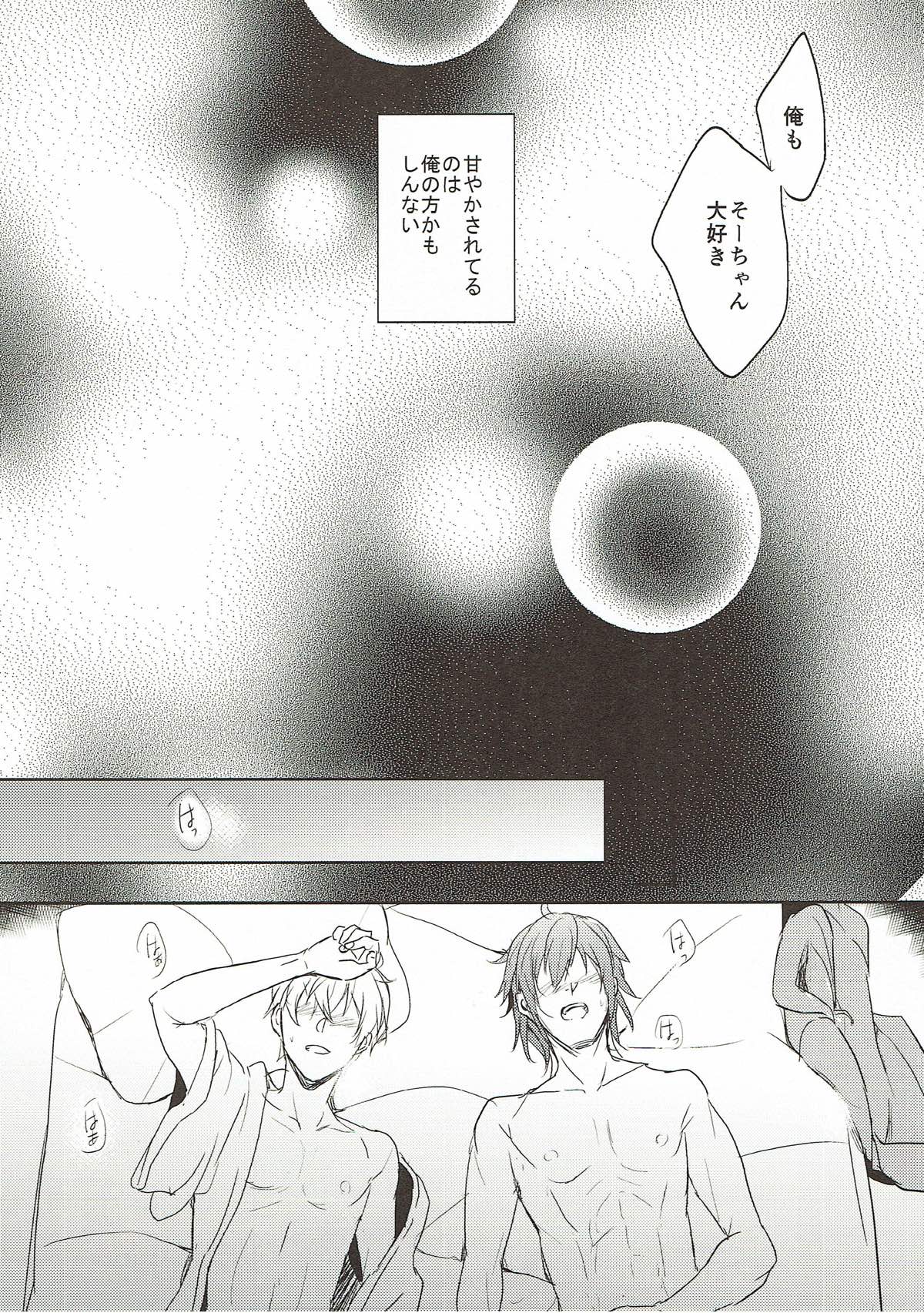 Sweet recipe【アイドリッシュセブン/環壮】 page 29