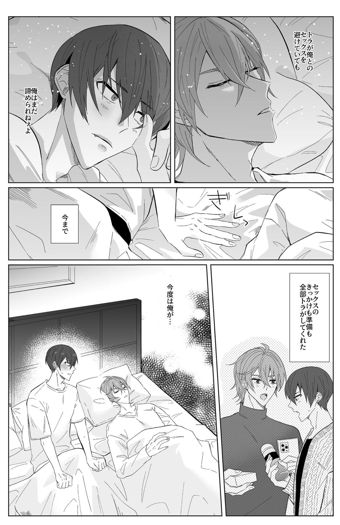 Second Attempt【アイドリッシュセブン/御堂×狗丸】 page 11