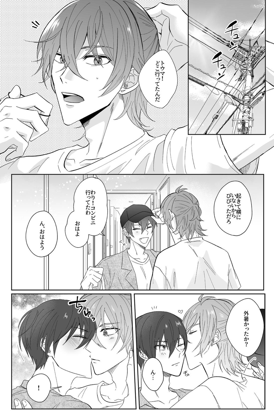 Second Attempt【アイドリッシュセブン/御堂×狗丸】 page 12