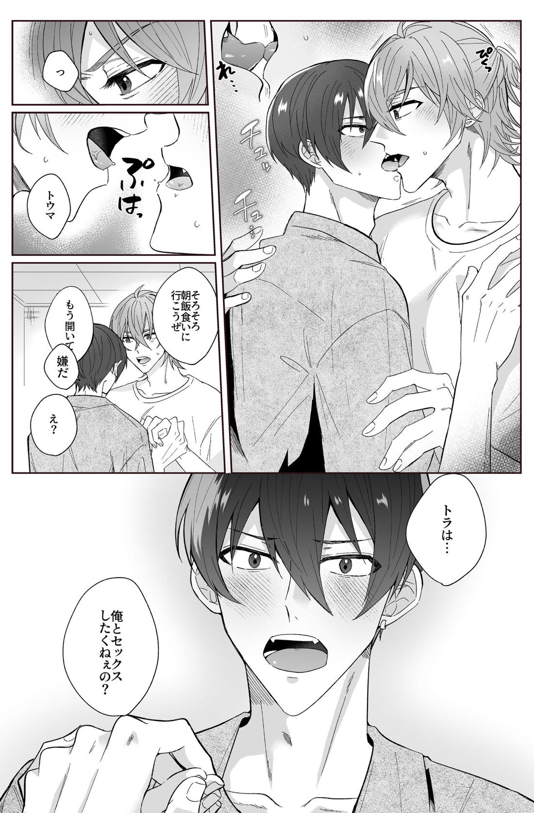 Second Attempt【アイドリッシュセブン/御堂×狗丸】 page 13