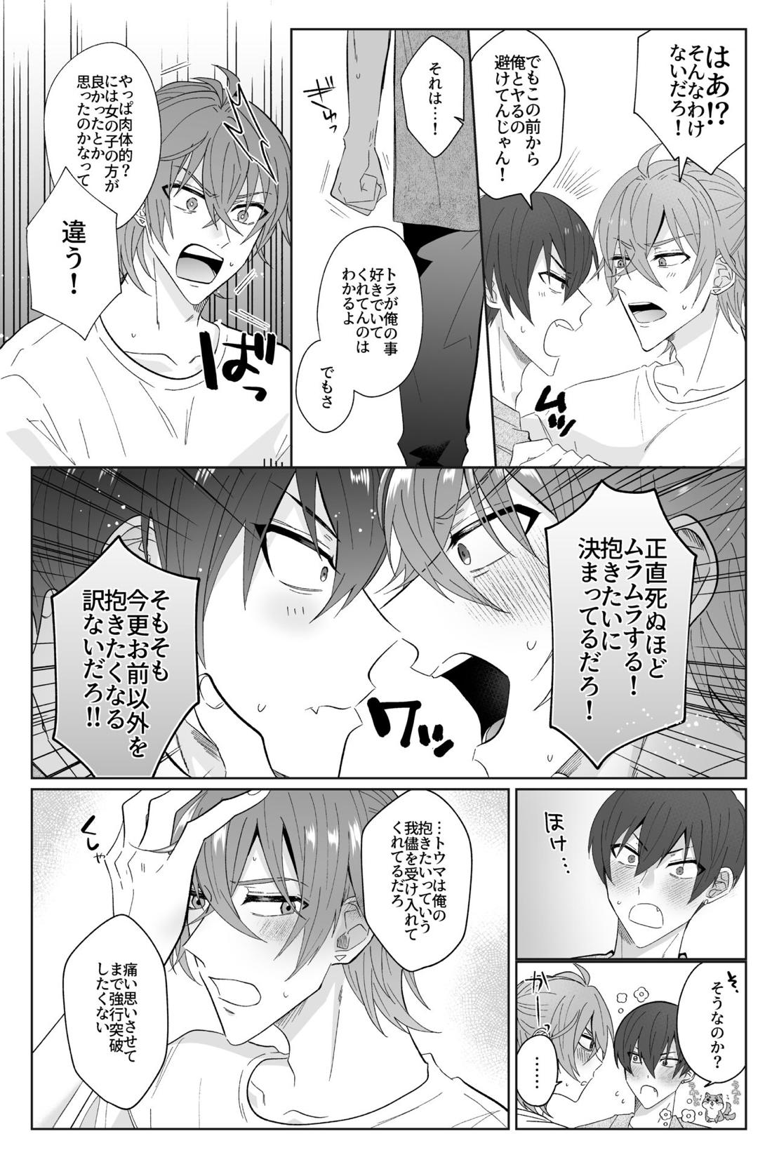 Second Attempt【アイドリッシュセブン/御堂×狗丸】 page 14