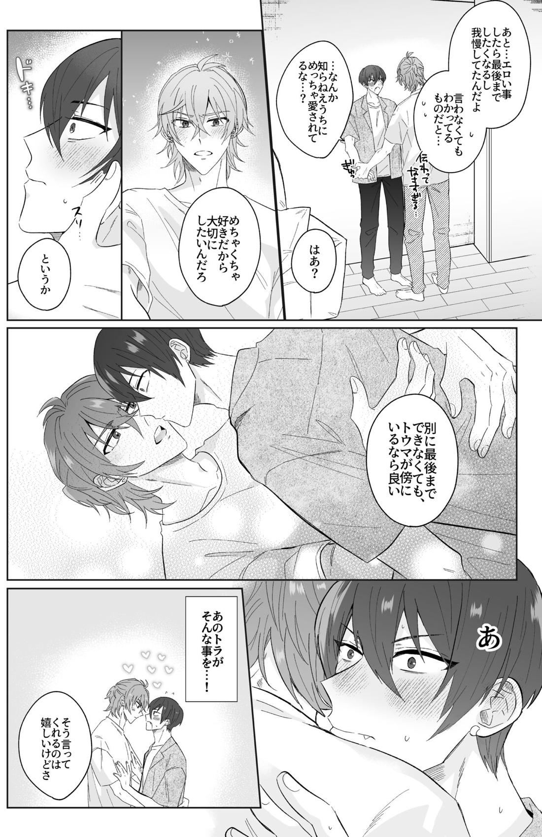 Second Attempt【アイドリッシュセブン/御堂×狗丸】 page 15