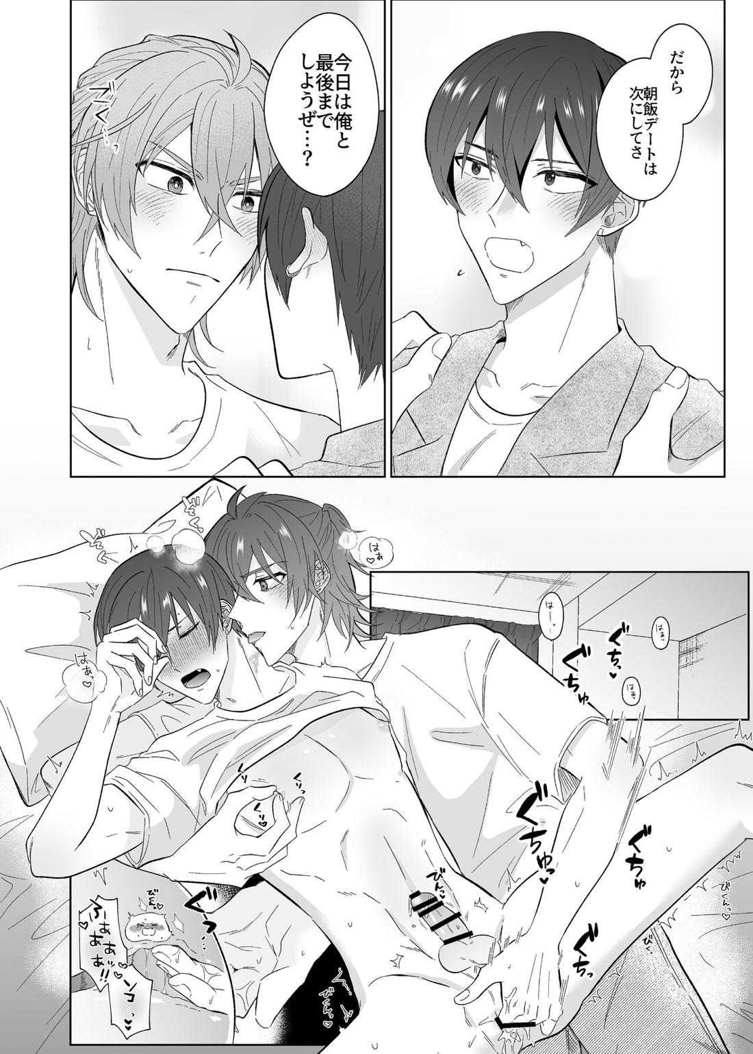 Second Attempt【アイドリッシュセブン/御堂×狗丸】 page 17