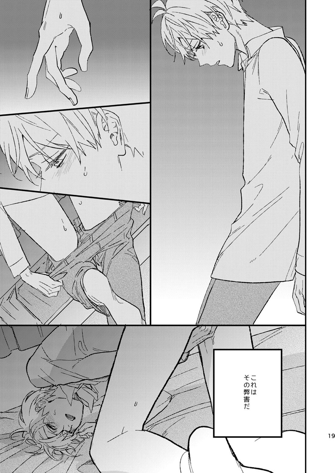glaze Darling【アイドリッシュセブン/環壮】 page 17