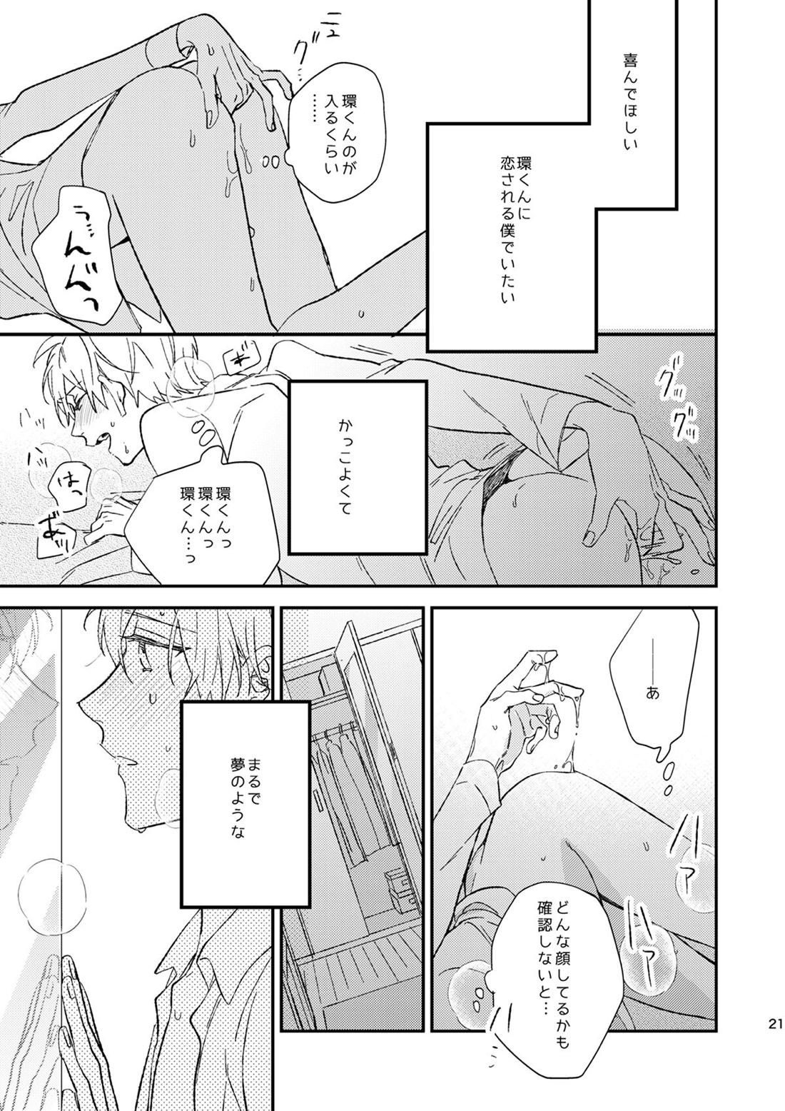 glaze Darling【アイドリッシュセブン/環壮】 page 19