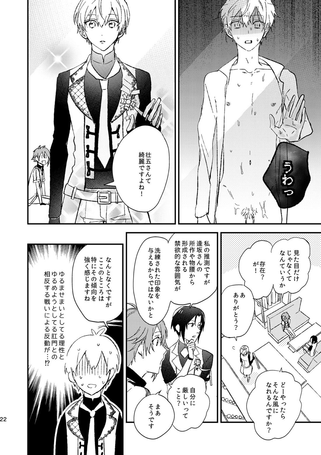 glaze Darling【アイドリッシュセブン/環壮】 page 20
