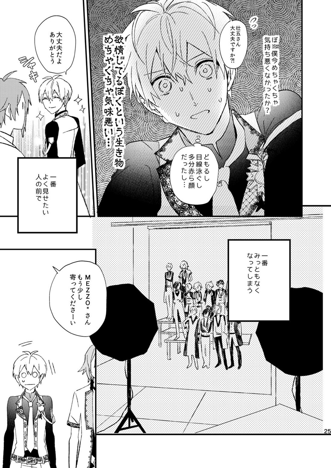 glaze Darling【アイドリッシュセブン/環壮】 page 23