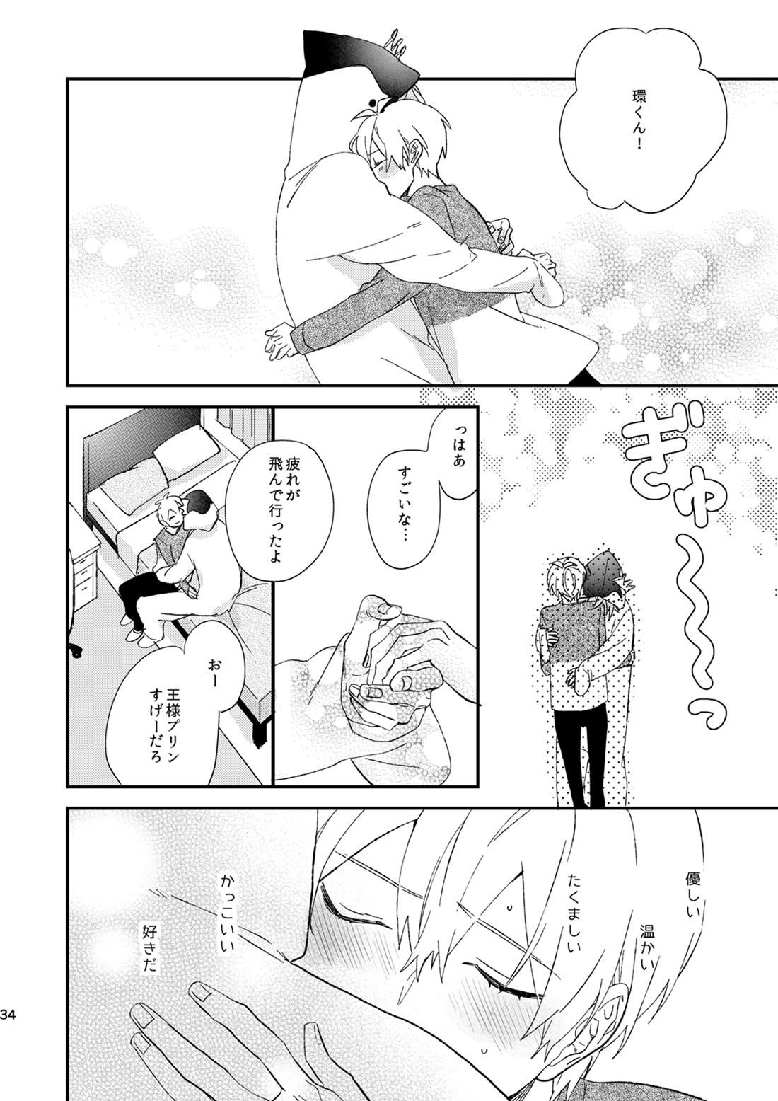 glaze Darling【アイドリッシュセブン/環壮】 page 32