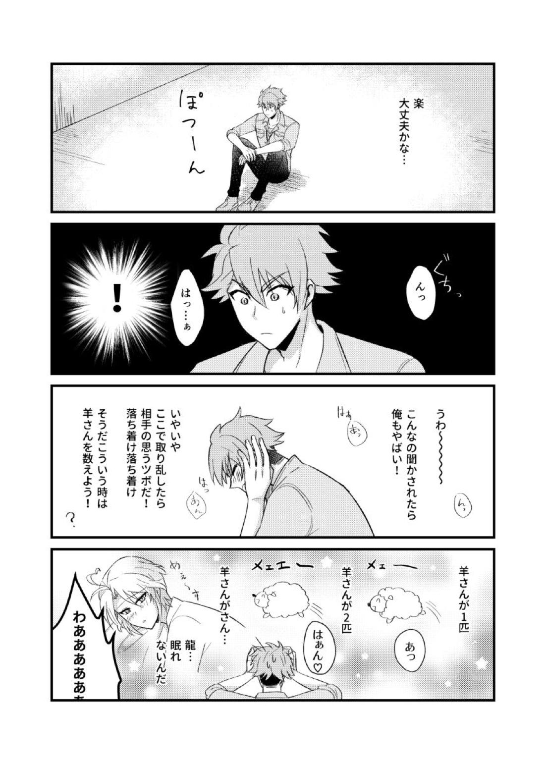 セックスができない部屋に入れられた龍楽の本【アイドリッシュセブン/龍楽】 page 11