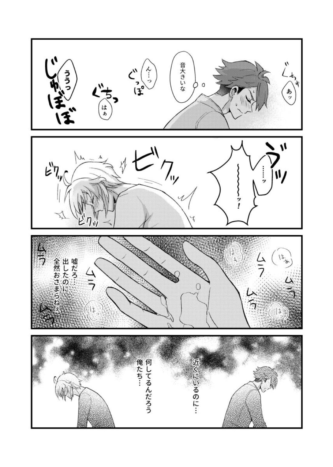 セックスができない部屋に入れられた龍楽の本【アイドリッシュセブン/龍楽】 page 12