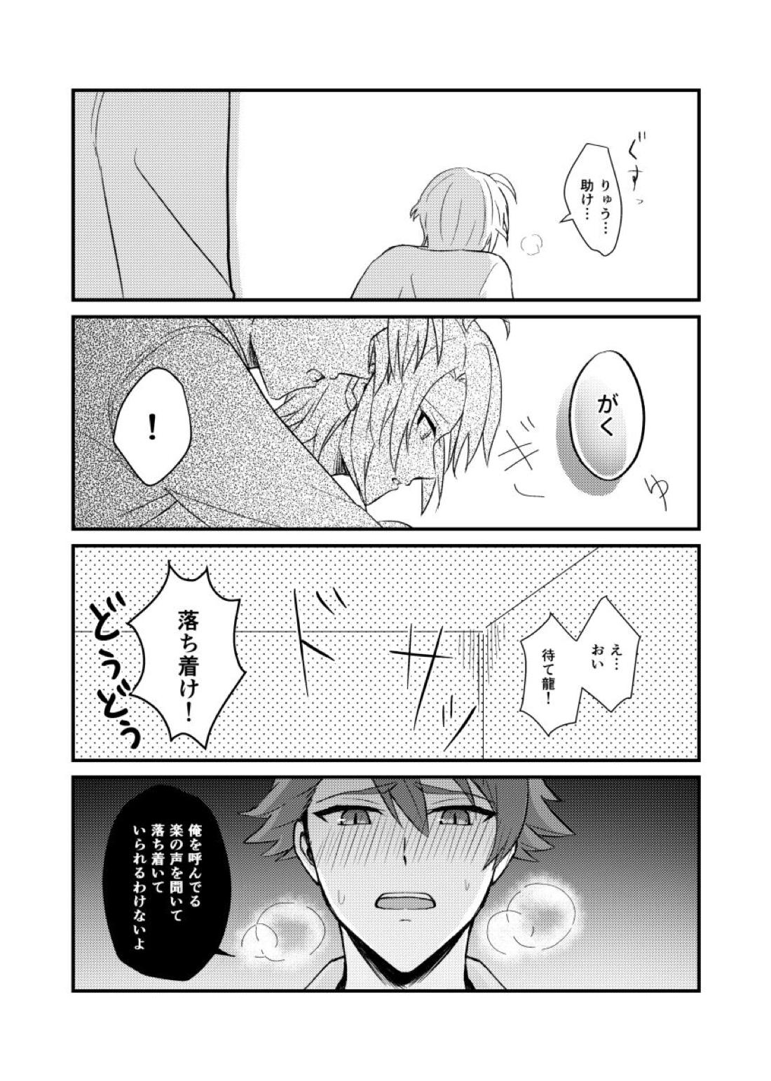 セックスができない部屋に入れられた龍楽の本【アイドリッシュセブン/龍楽】 page 14