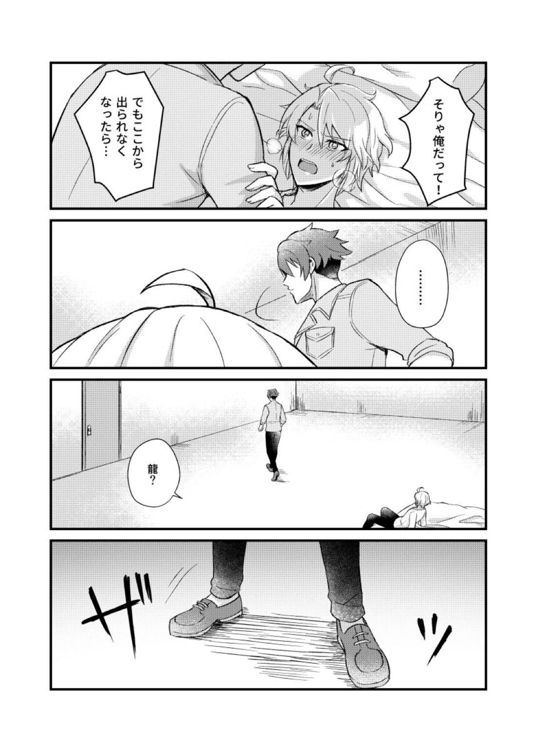 セックスができない部屋に入れられた龍楽の本【アイドリッシュセブン/龍楽】 page 15