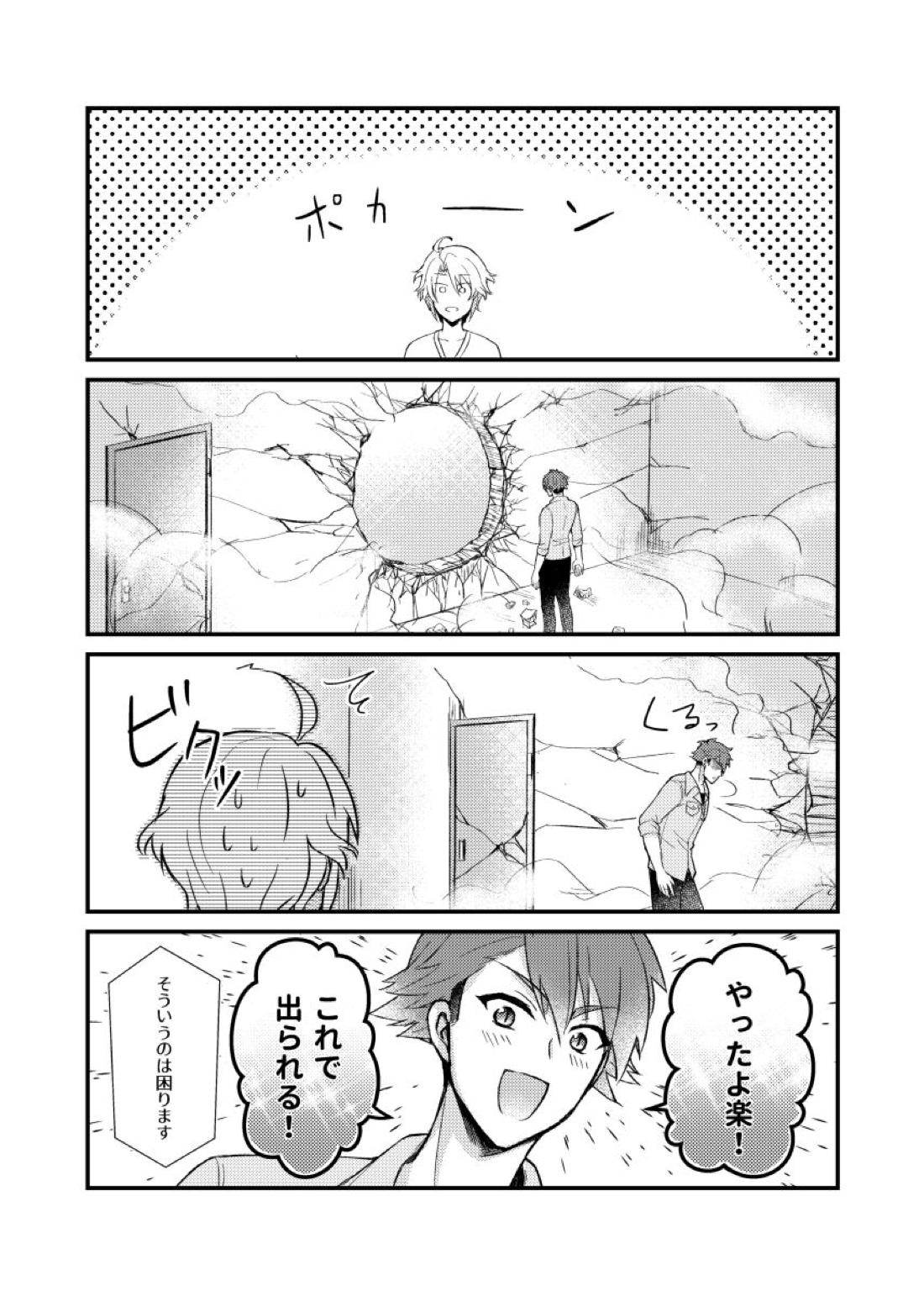 セックスができない部屋に入れられた龍楽の本【アイドリッシュセブン/龍楽】 page 17