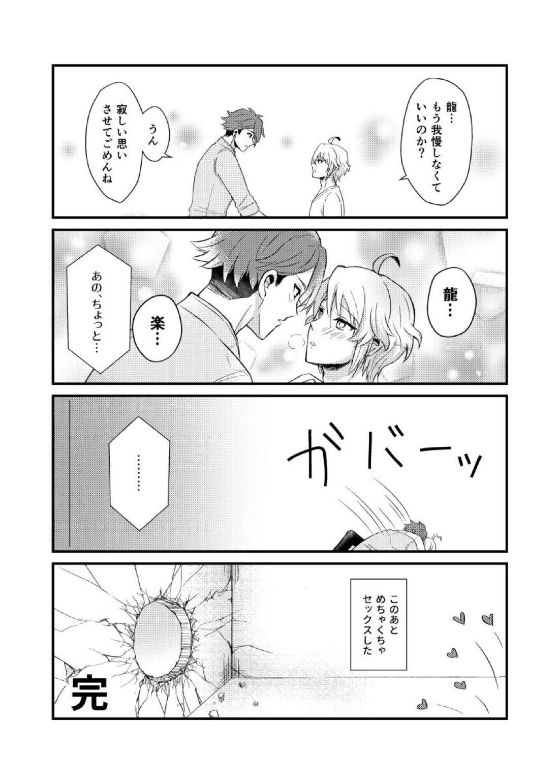 セックスができない部屋に入れられた龍楽の本【アイドリッシュセブン/龍楽】 page 18