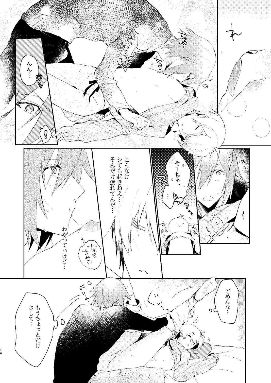 ラブユー イン ア ドリィム【アイドリッシュセブン/環壮】 page 13