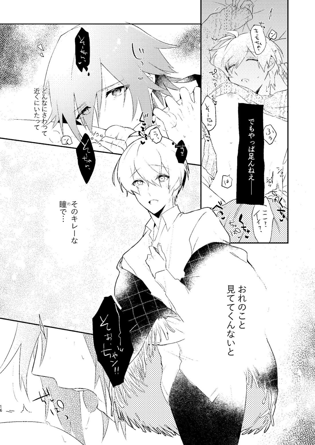 ラブユー イン ア ドリィム【アイドリッシュセブン/環壮】 page 15