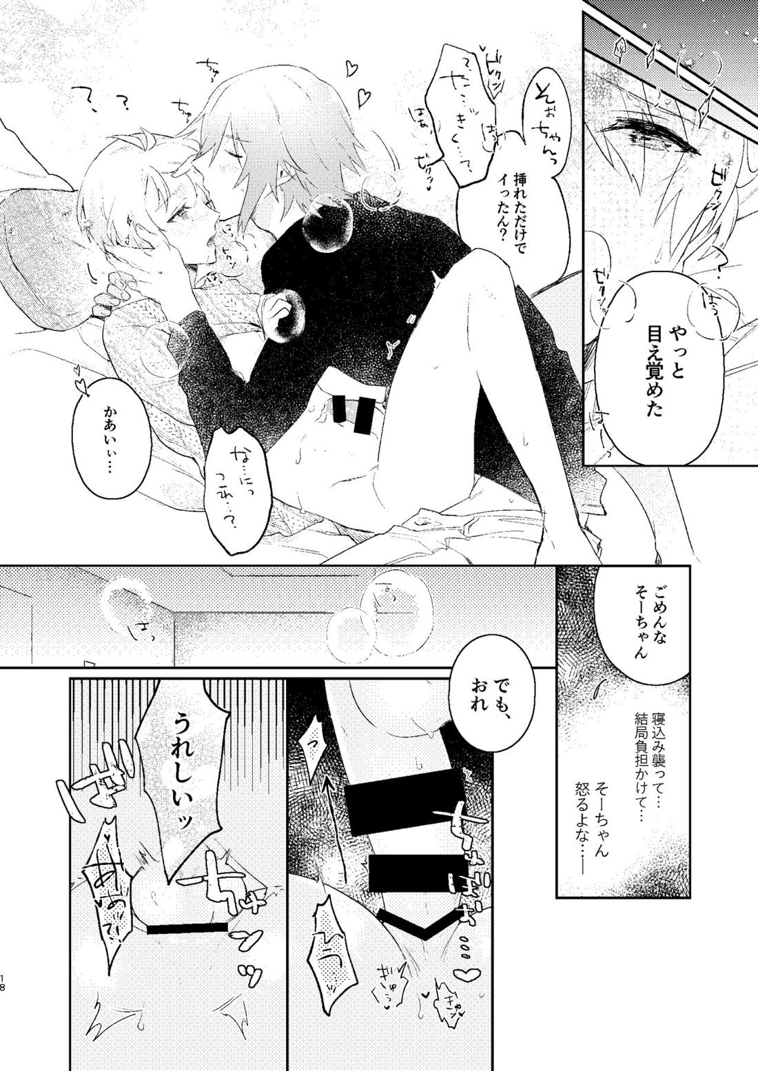 ラブユー イン ア ドリィム【アイドリッシュセブン/環壮】 page 17