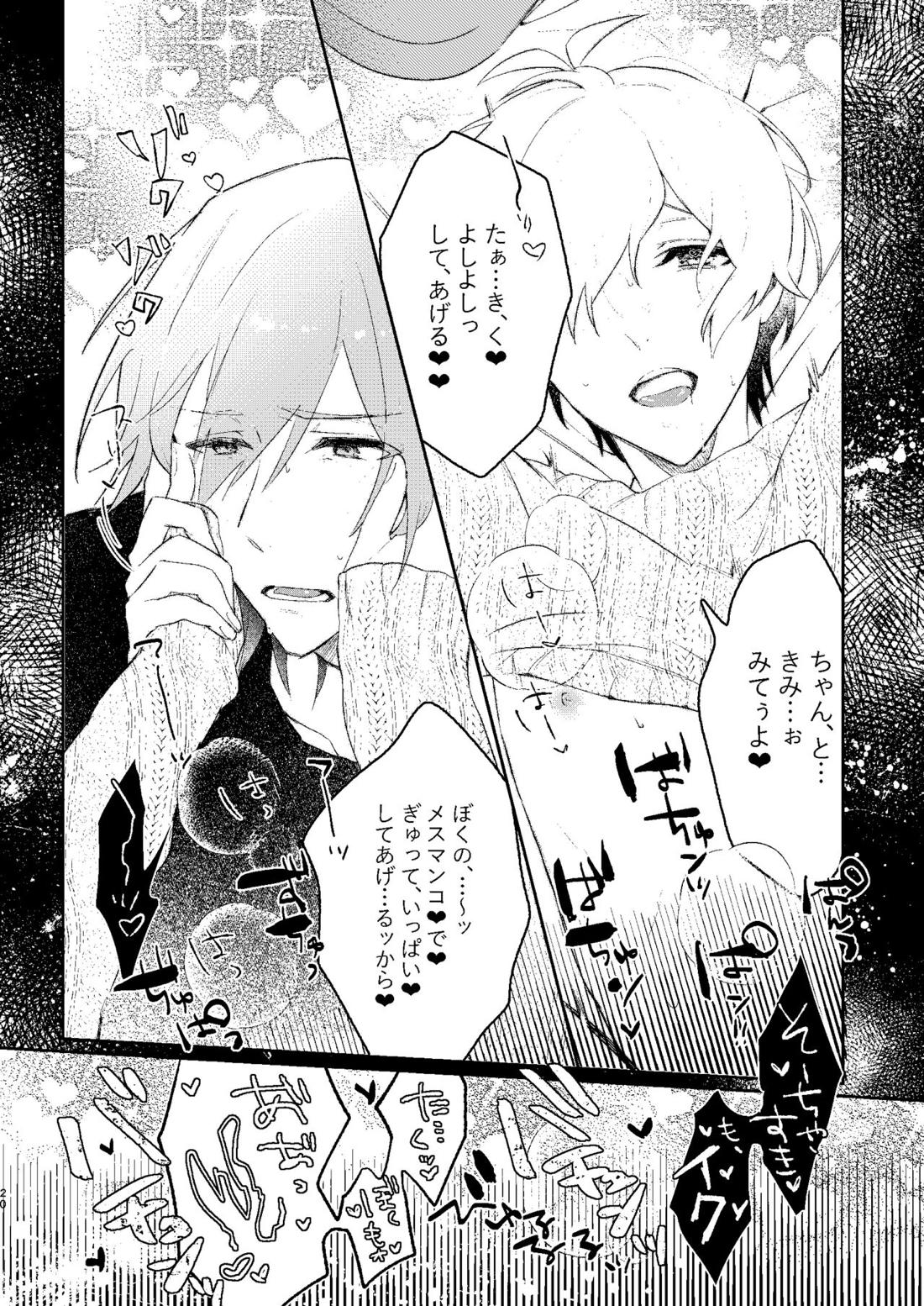 ラブユー イン ア ドリィム【アイドリッシュセブン/環壮】 page 19