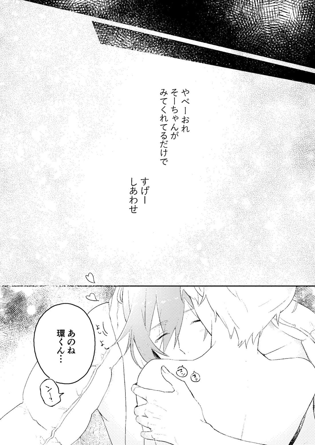 ラブユー イン ア ドリィム【アイドリッシュセブン/環壮】 page 20