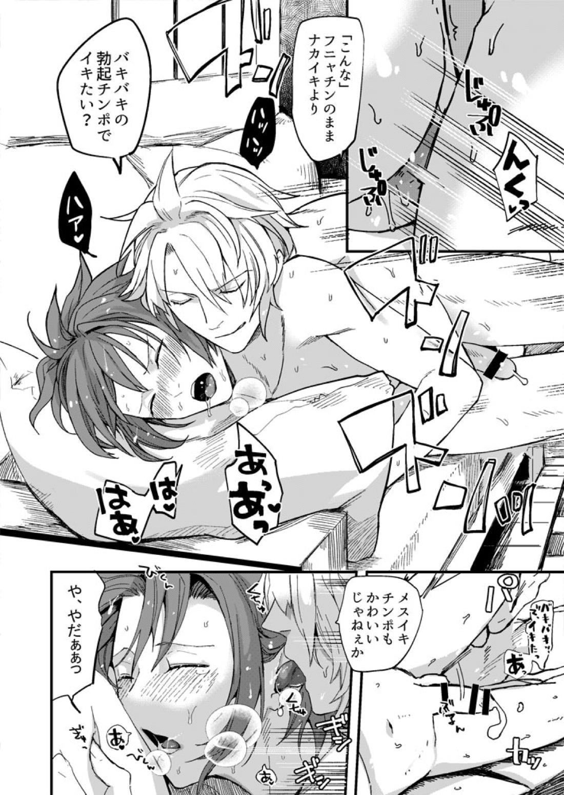 荒療治サービス【アイドリッシュセブン/楽×大和】 page 15