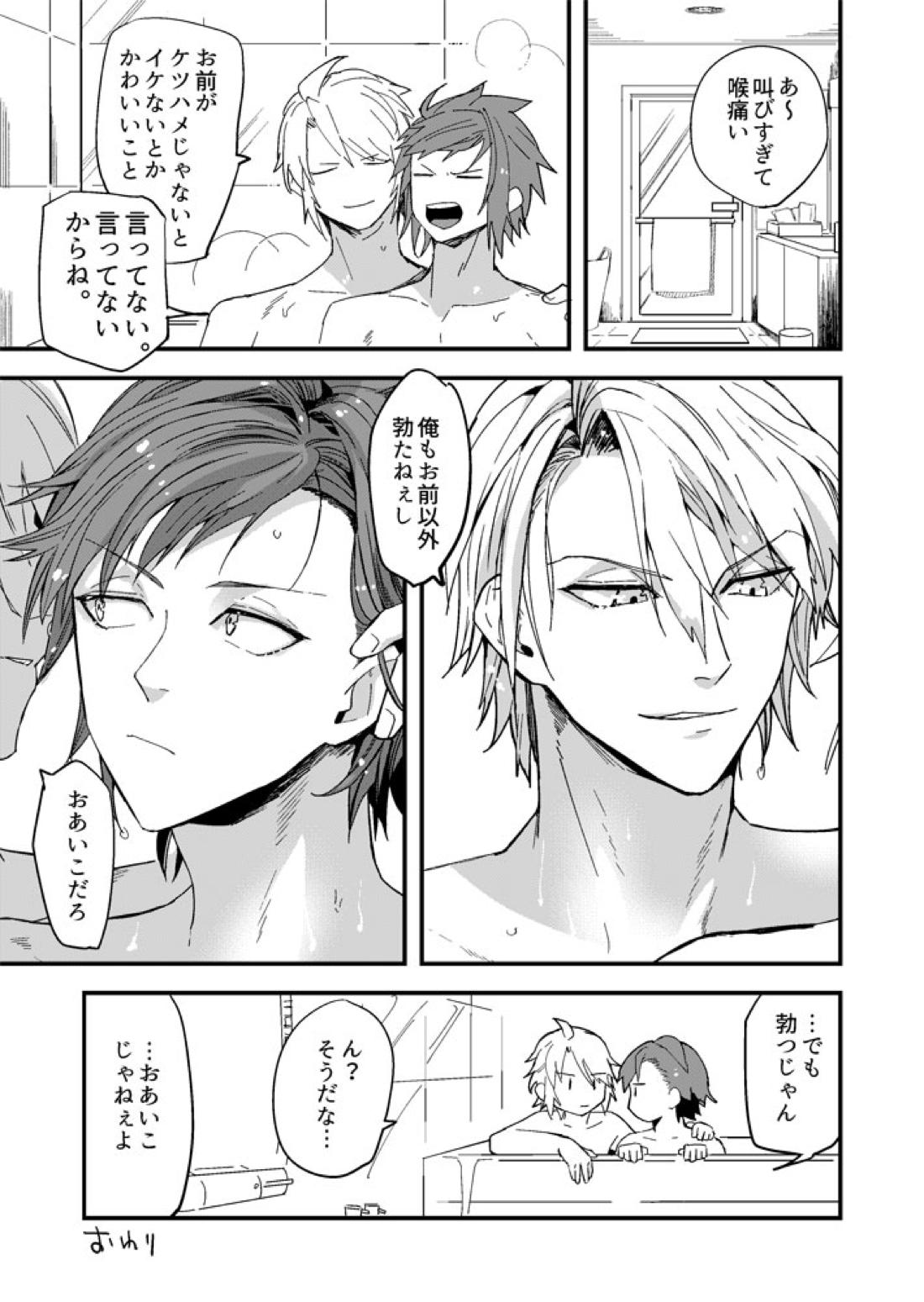 荒療治サービス【アイドリッシュセブン/楽×大和】 page 20