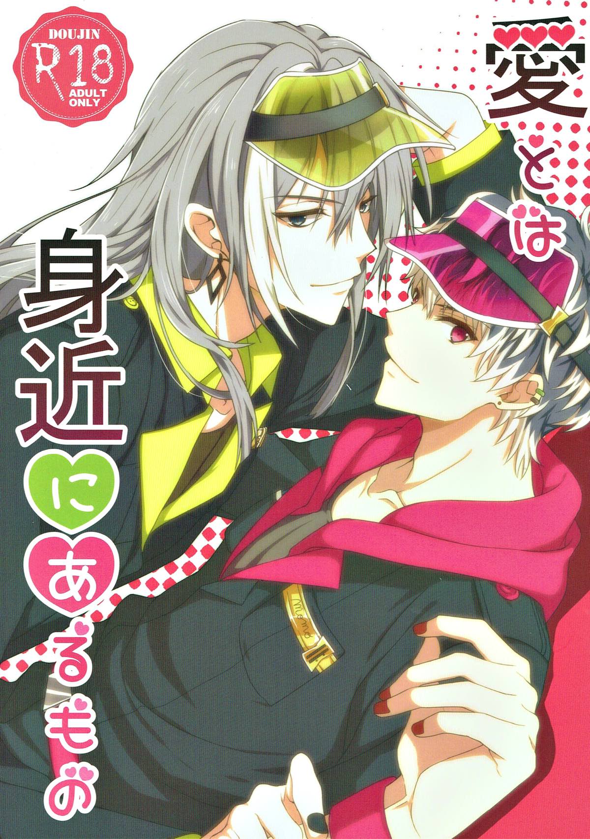 BL manga "愛とは身近にあるもの【アイドリッシュセブン/ユキモモ】" cover image