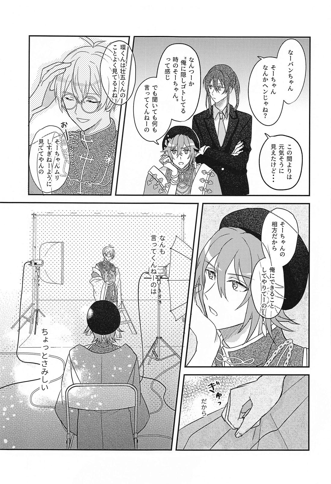 はしたない僕でも受けとめて【アイドリッシュセブン/環壮】 page 11