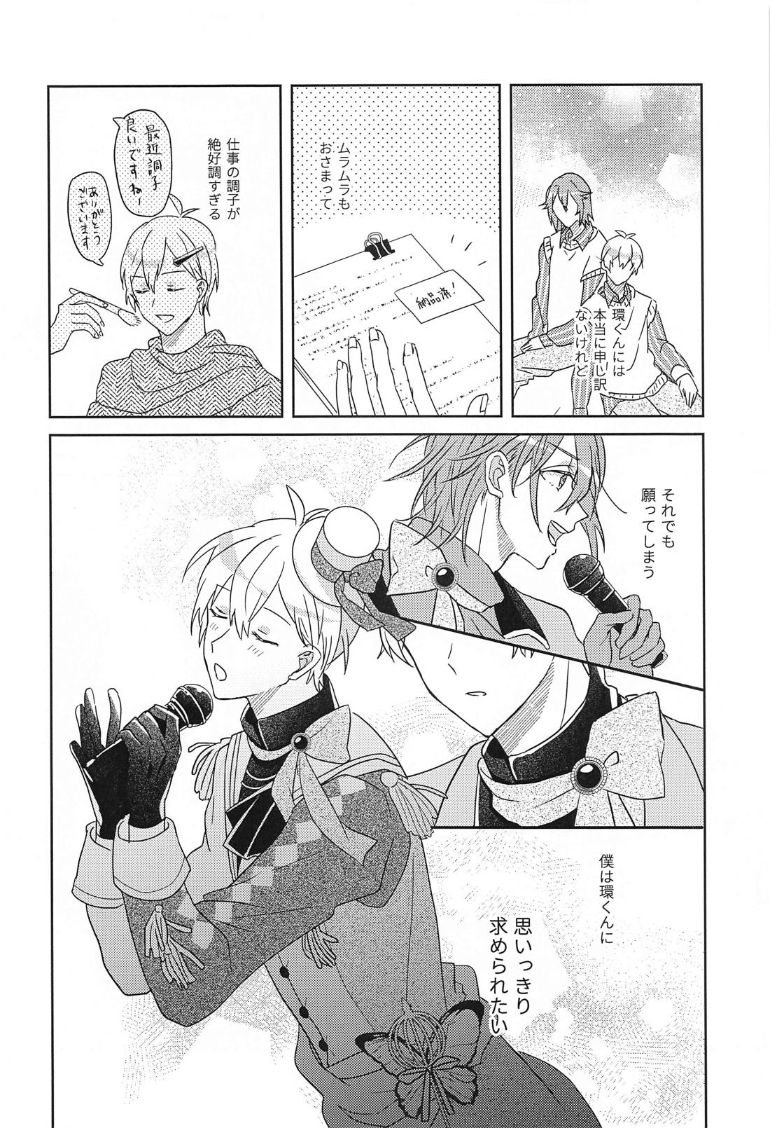 はしたない僕でも受けとめて【アイドリッシュセブン/環壮】 page 12