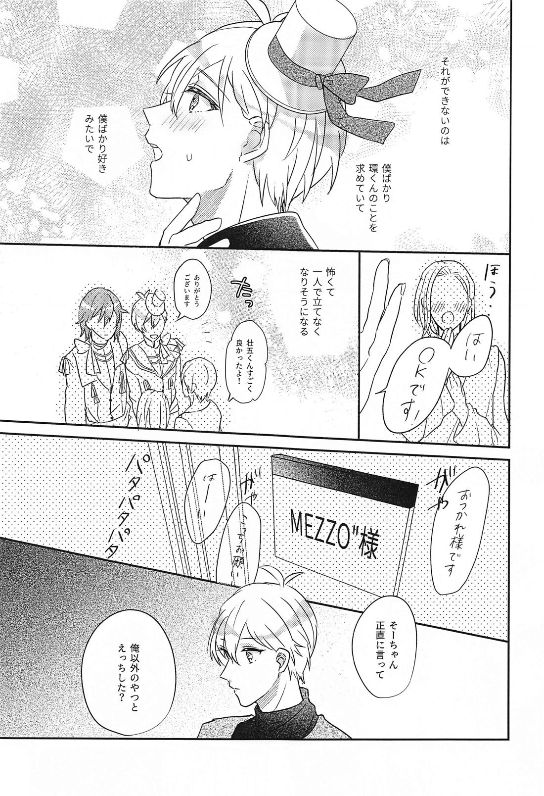 はしたない僕でも受けとめて【アイドリッシュセブン/環壮】 page 13