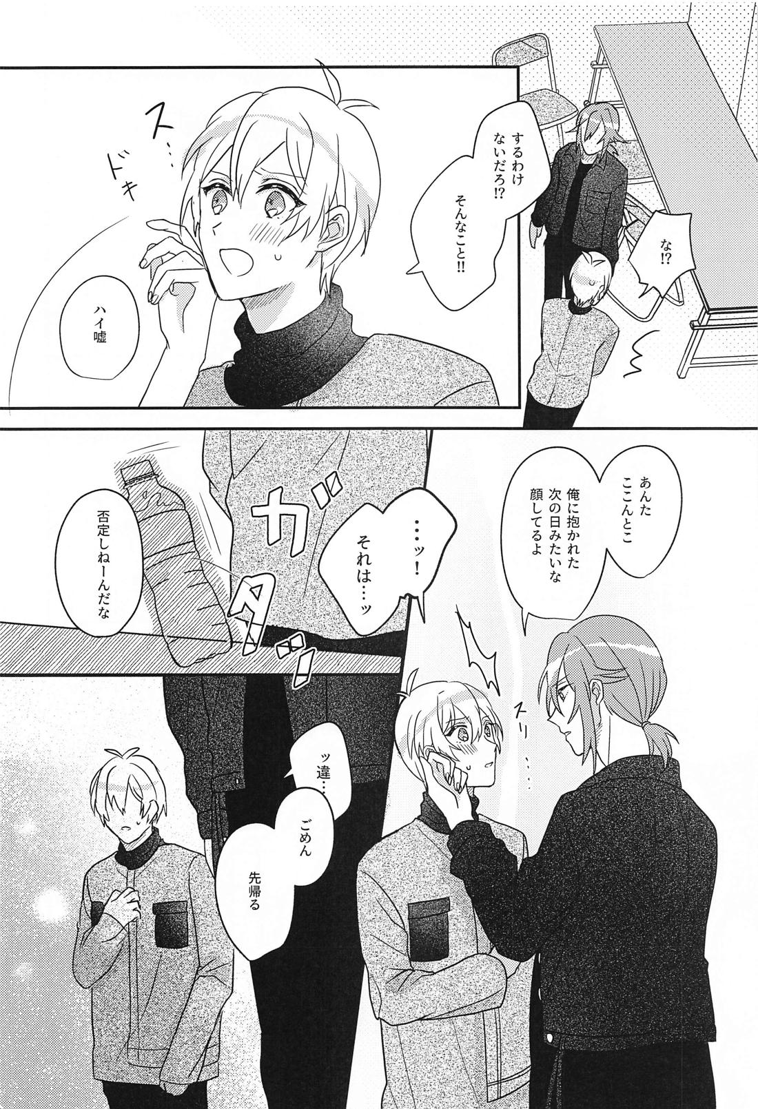 はしたない僕でも受けとめて【アイドリッシュセブン/環壮】 page 14