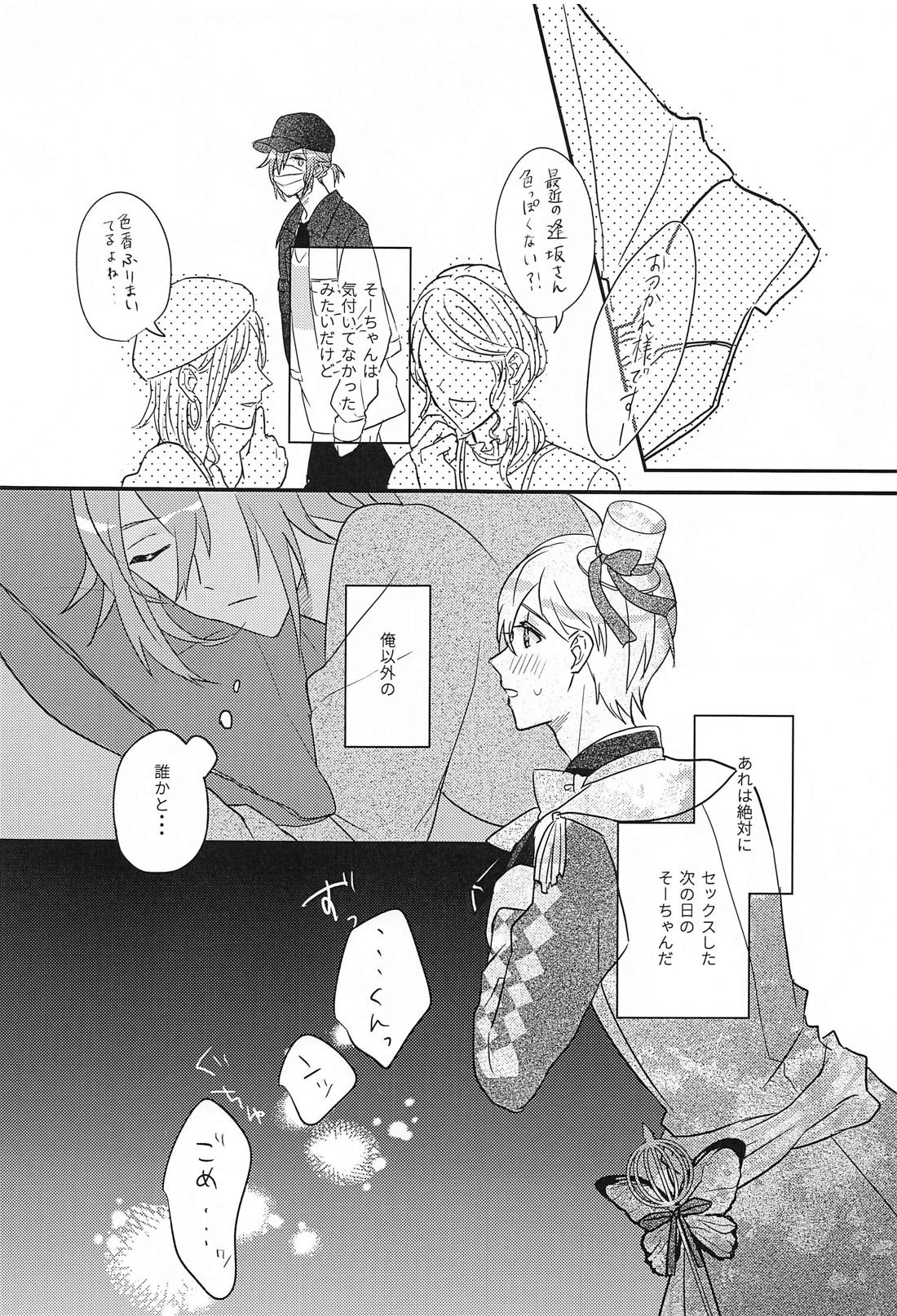 はしたない僕でも受けとめて【アイドリッシュセブン/環壮】 page 15