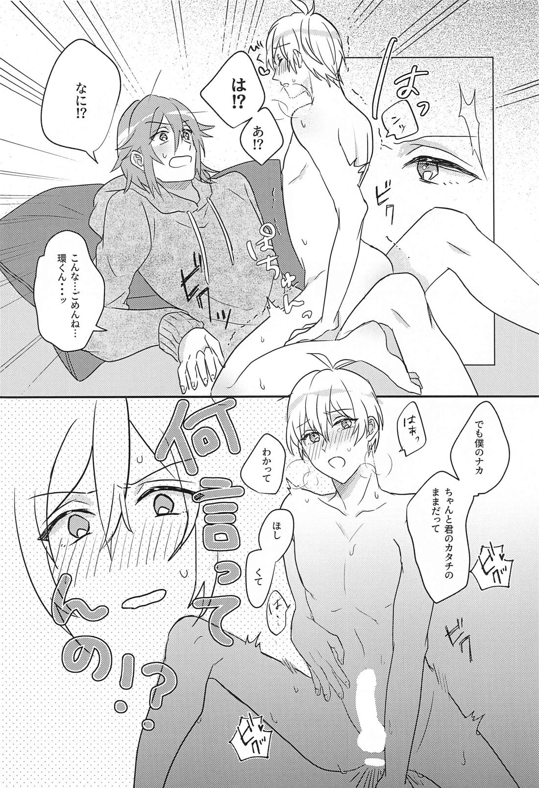 はしたない僕でも受けとめて【アイドリッシュセブン/環壮】 page 16