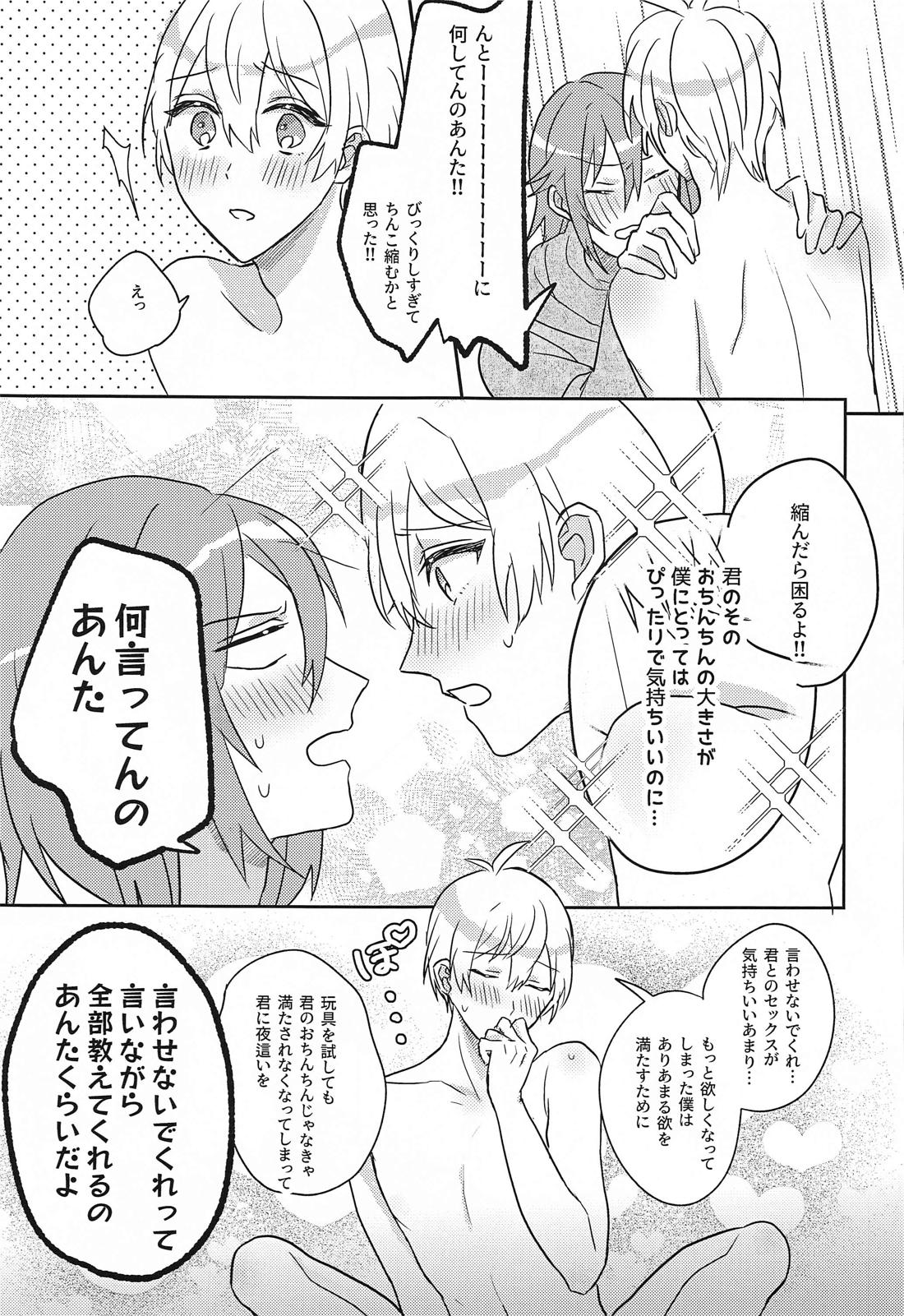 はしたない僕でも受けとめて【アイドリッシュセブン/環壮】 page 17