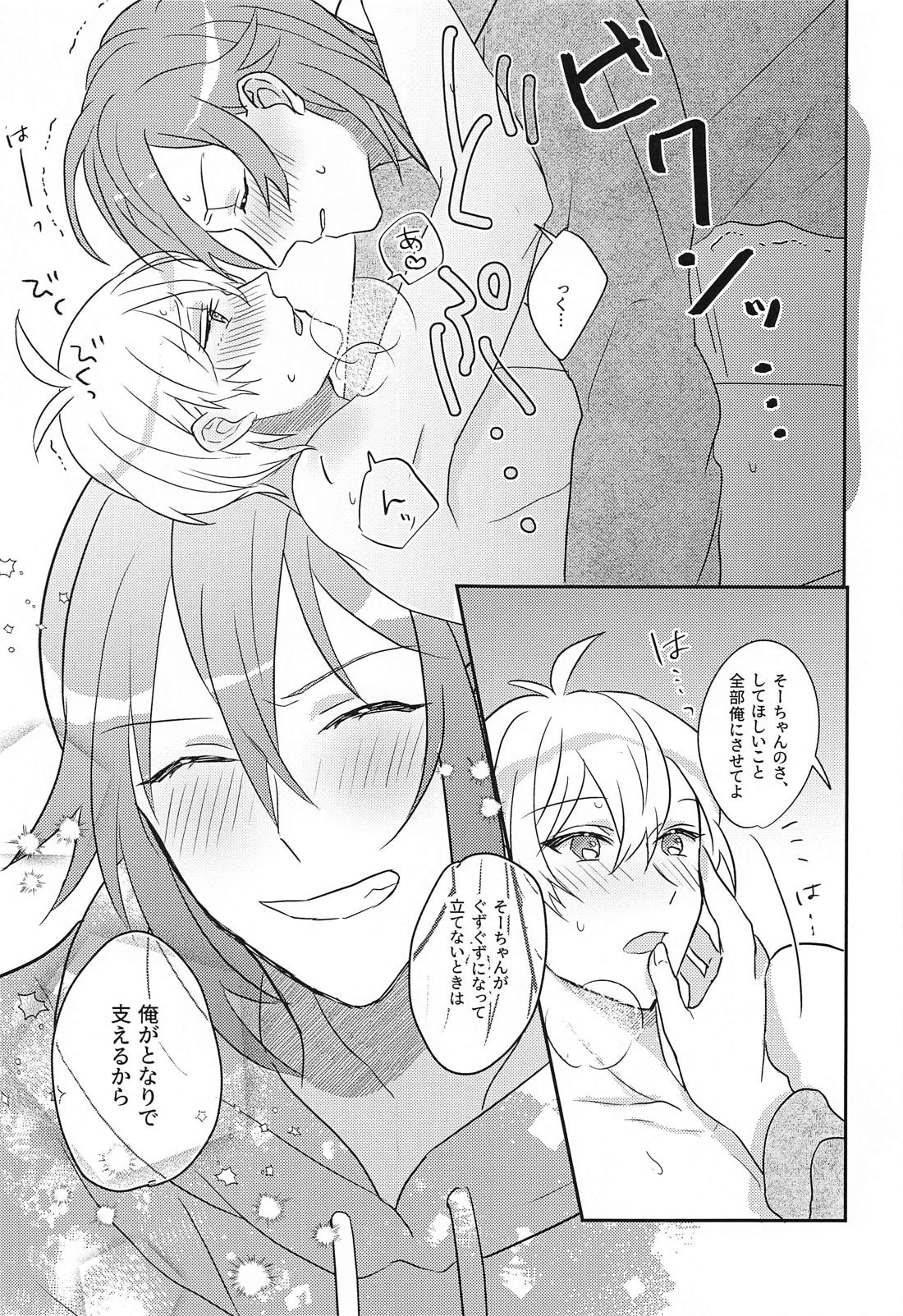 はしたない僕でも受けとめて【アイドリッシュセブン/環壮】 page 21