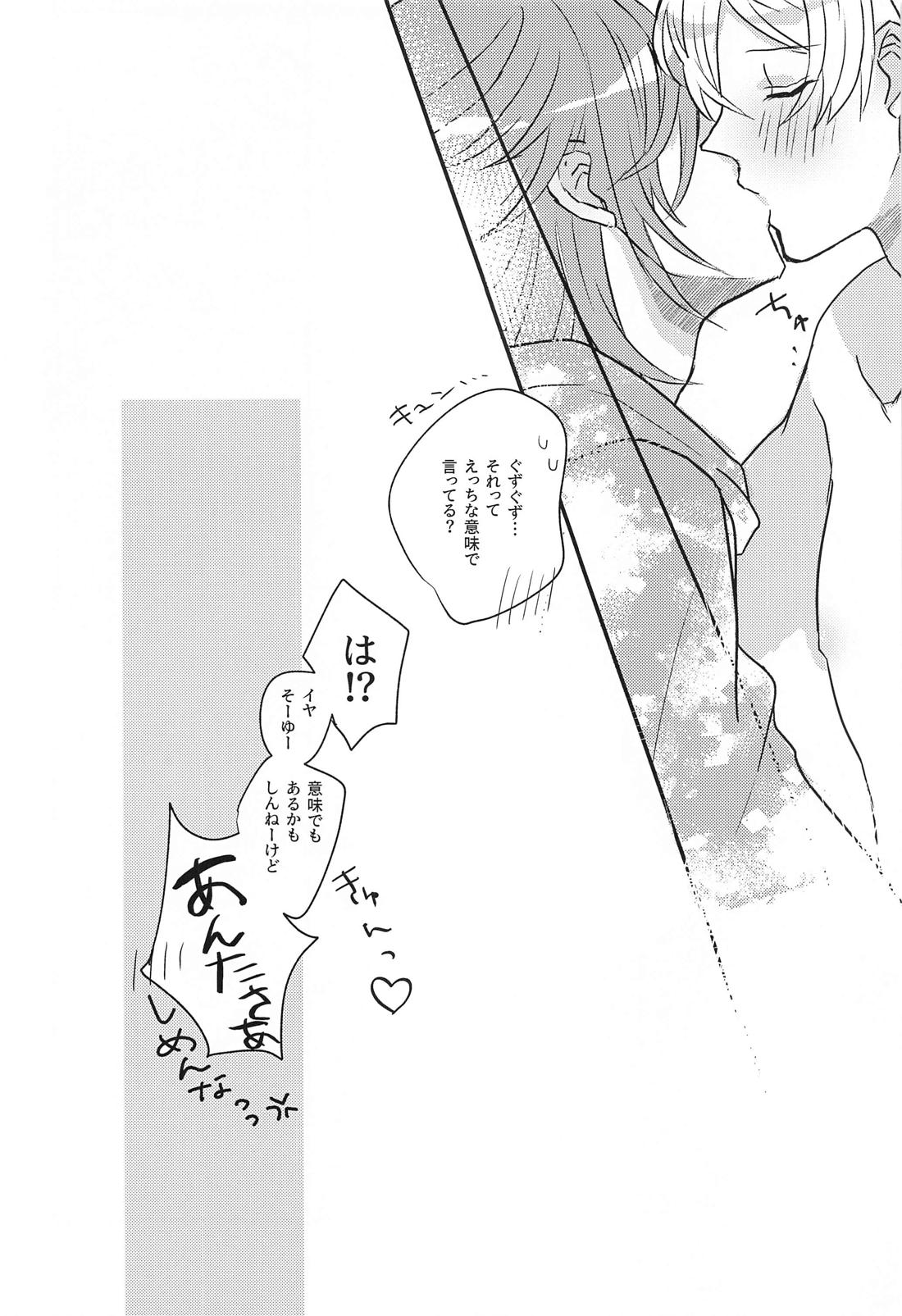 はしたない僕でも受けとめて【アイドリッシュセブン/環壮】 page 22