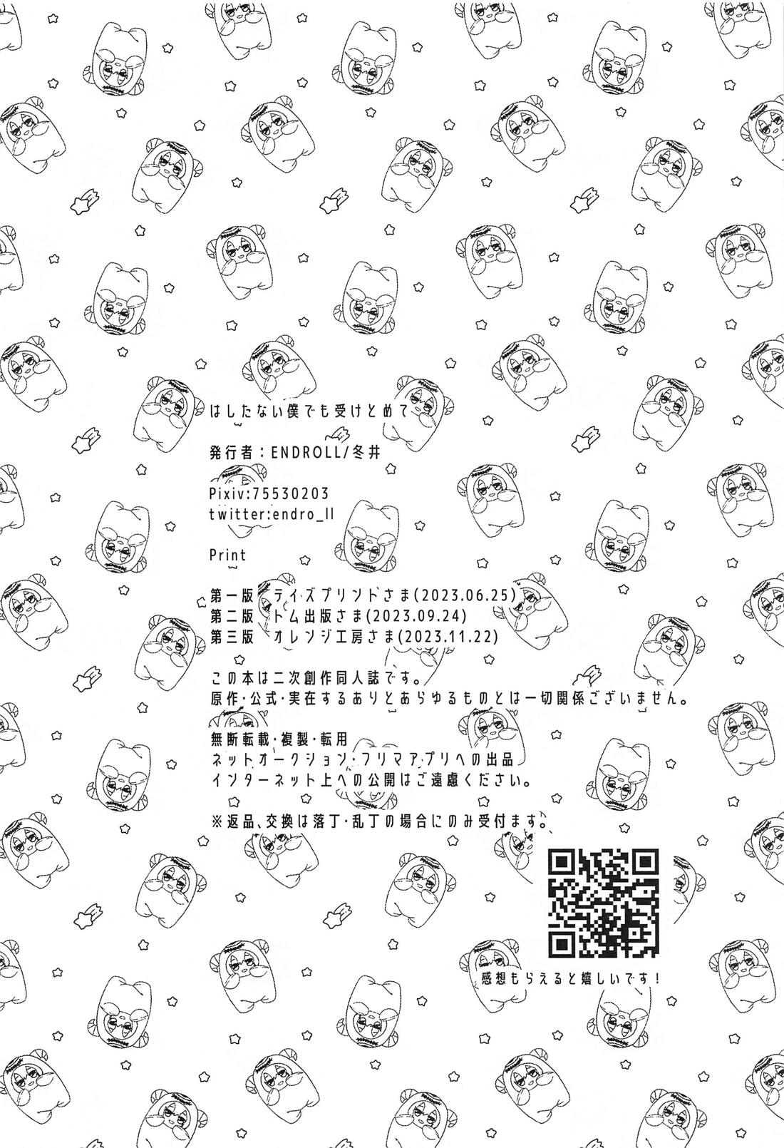 はしたない僕でも受けとめて【アイドリッシュセブン/環壮】 page 24